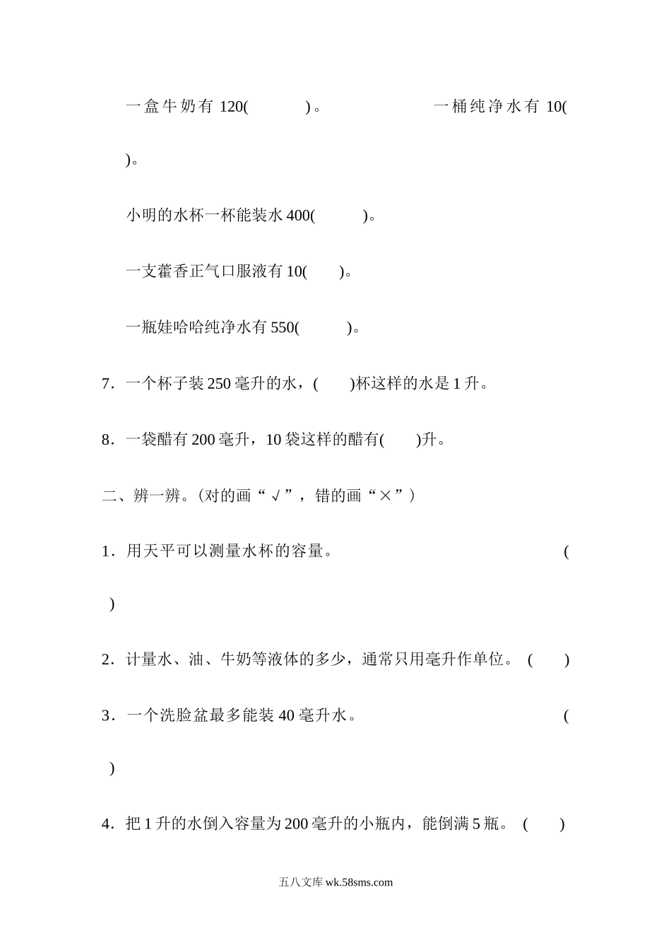 小学四年级数学上册_3-9-3-2、练习题、作业、试题、试卷_冀教版_冀教版数学四年级上册第一单元检测卷及答案.docx_第2页