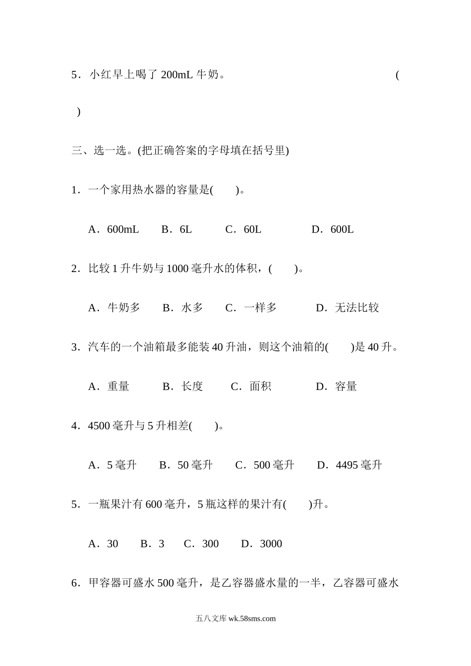 小学四年级数学上册_3-9-3-2、练习题、作业、试题、试卷_冀教版_冀教版数学四年级上册第一单元检测卷及答案.docx_第3页