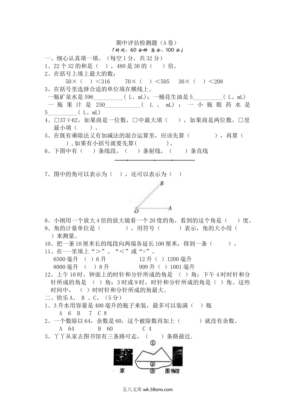 小学四年级数学上册_3-9-3-2、练习题、作业、试题、试卷_冀教版_冀教版数学四年级上册期中评估检测题（A卷）.docx_第1页