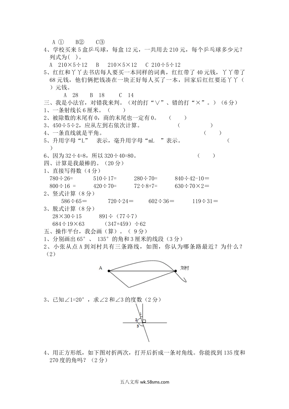 小学四年级数学上册_3-9-3-2、练习题、作业、试题、试卷_冀教版_冀教版数学四年级上册期中评估检测题（A卷）.docx_第2页