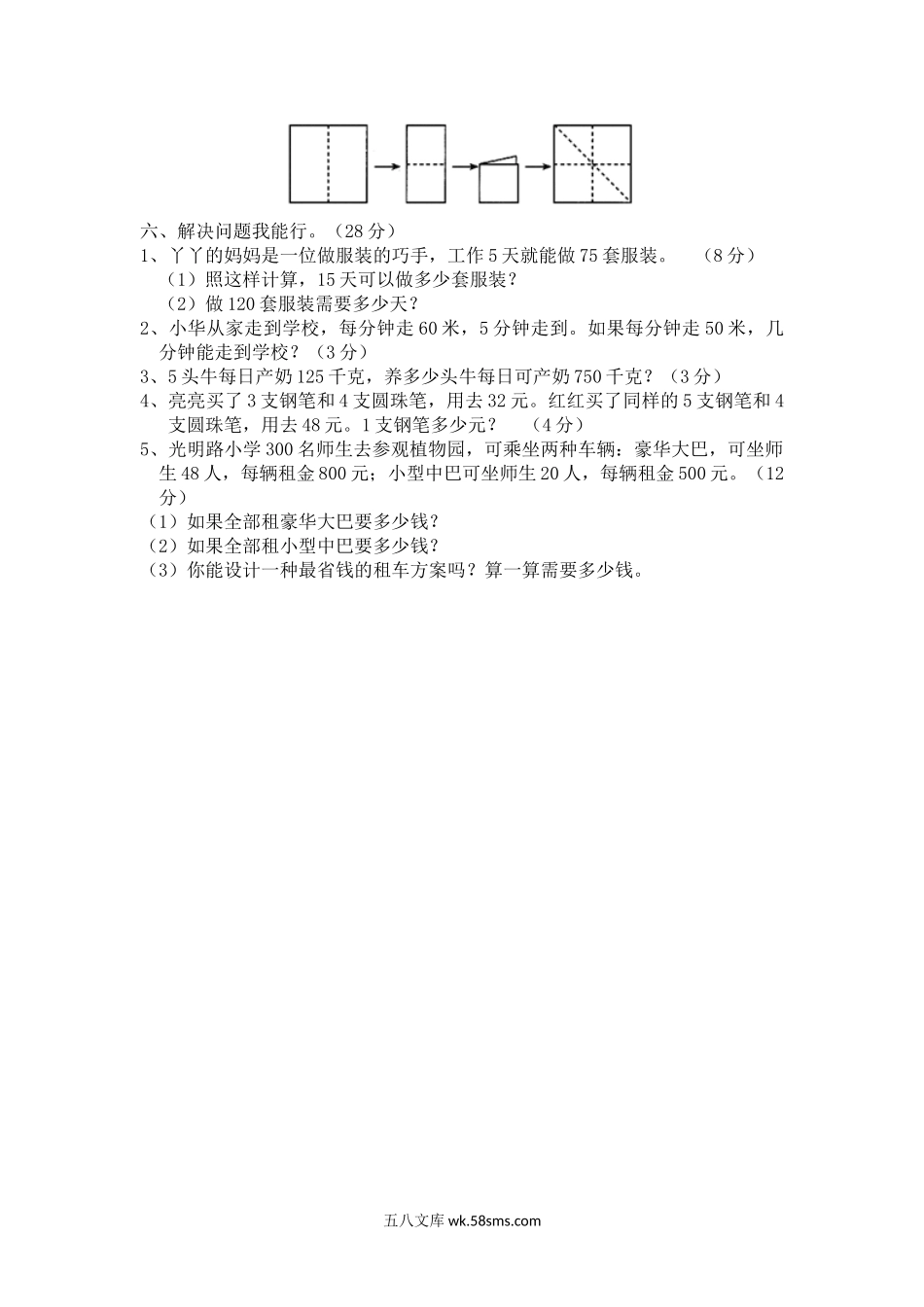 小学四年级数学上册_3-9-3-2、练习题、作业、试题、试卷_冀教版_冀教版数学四年级上册期中评估检测题（A卷）.docx_第3页