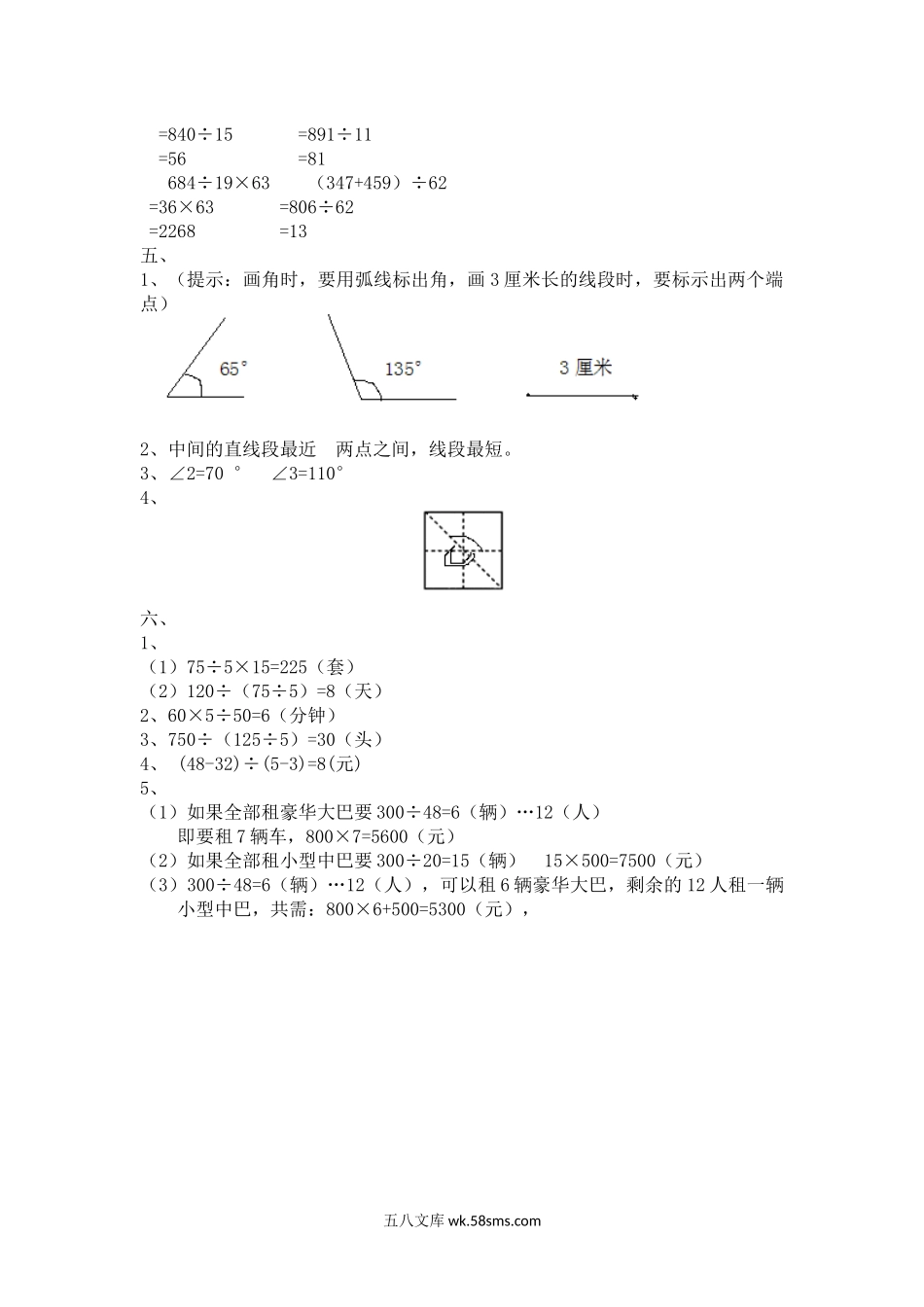 小学四年级数学上册_3-9-3-2、练习题、作业、试题、试卷_冀教版_冀教版数学四年级上册期中评估检测题（A卷）参考答案及讲评.docx_第2页