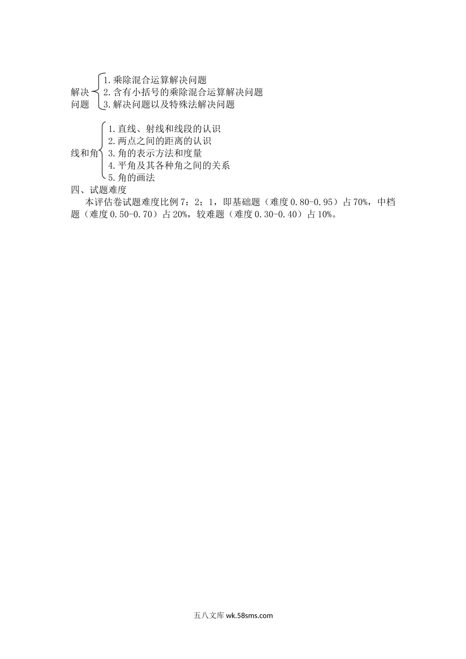 小学四年级数学上册_3-9-3-2、练习题、作业、试题、试卷_冀教版_冀教版数学四年级上册期中评估检测题（A卷）评估标准.docx_第2页