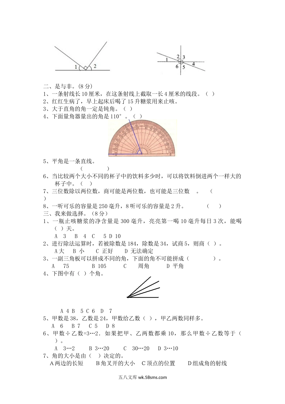 小学四年级数学上册_3-9-3-2、练习题、作业、试题、试卷_冀教版_冀教版数学四年级上册期中评估检测题（B卷）.docx_第2页