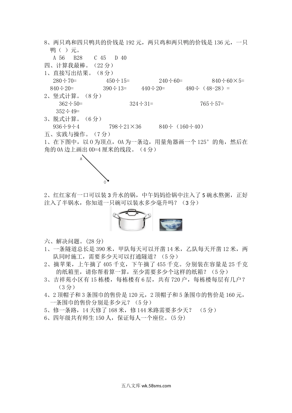 小学四年级数学上册_3-9-3-2、练习题、作业、试题、试卷_冀教版_冀教版数学四年级上册期中评估检测题（B卷）.docx_第3页