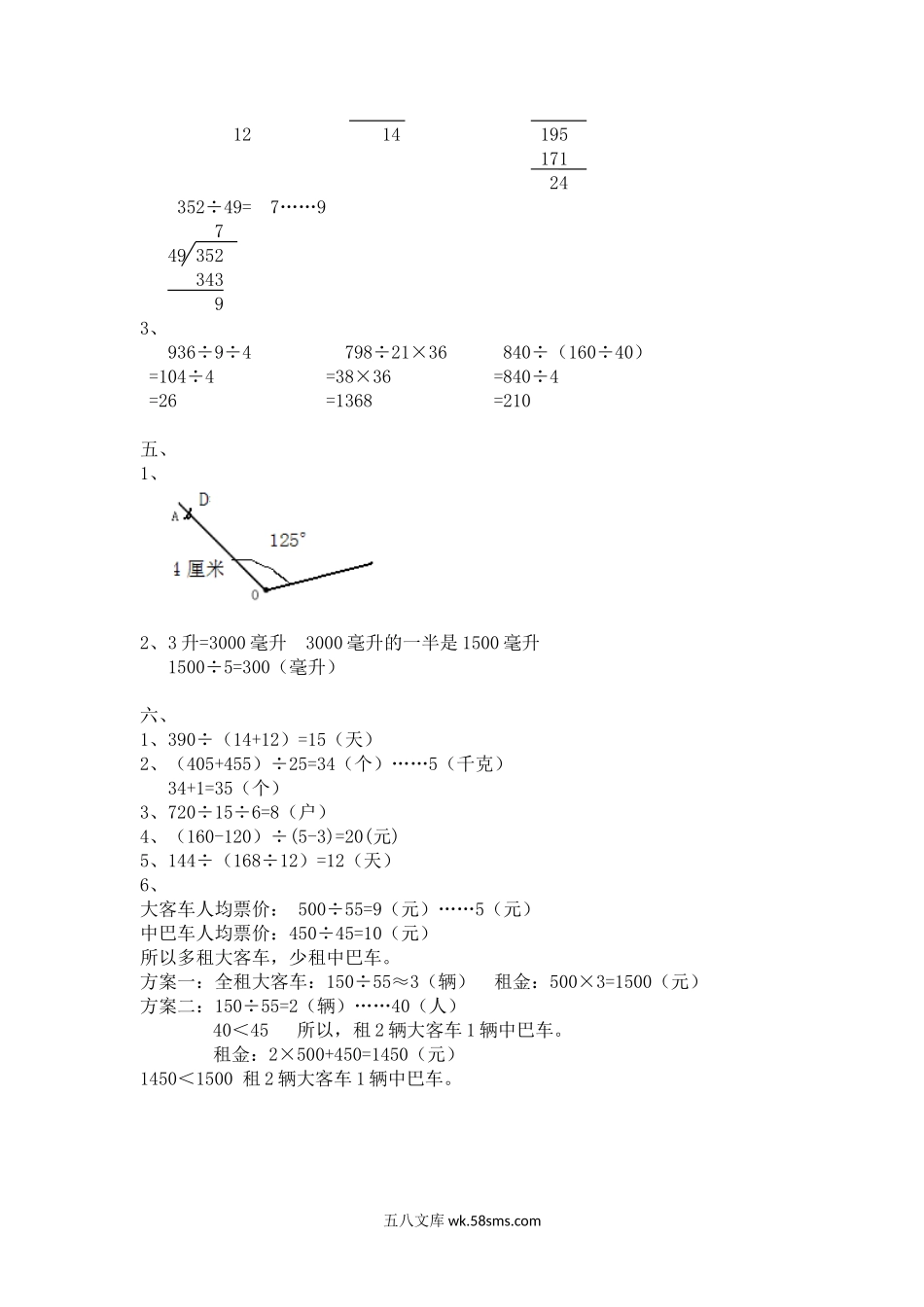 小学四年级数学上册_3-9-3-2、练习题、作业、试题、试卷_冀教版_冀教版数学四年级上册期中评估检测题（B卷）参考答案及讲评.docx_第2页