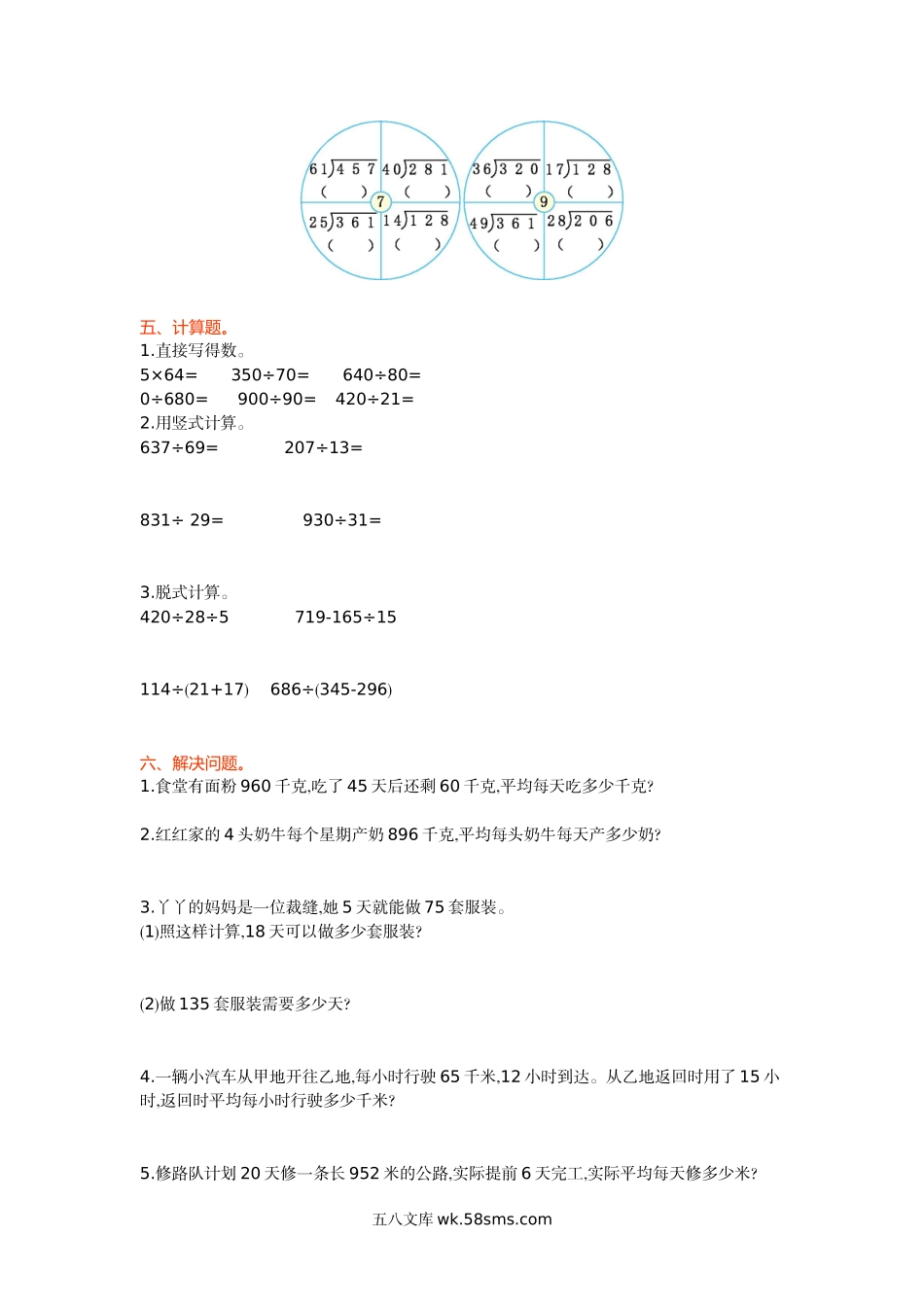 小学四年级数学上册_3-9-3-2、练习题、作业、试题、试卷_冀教版_冀教版四年级上册数学第二单元测试卷及答案.doc_第2页