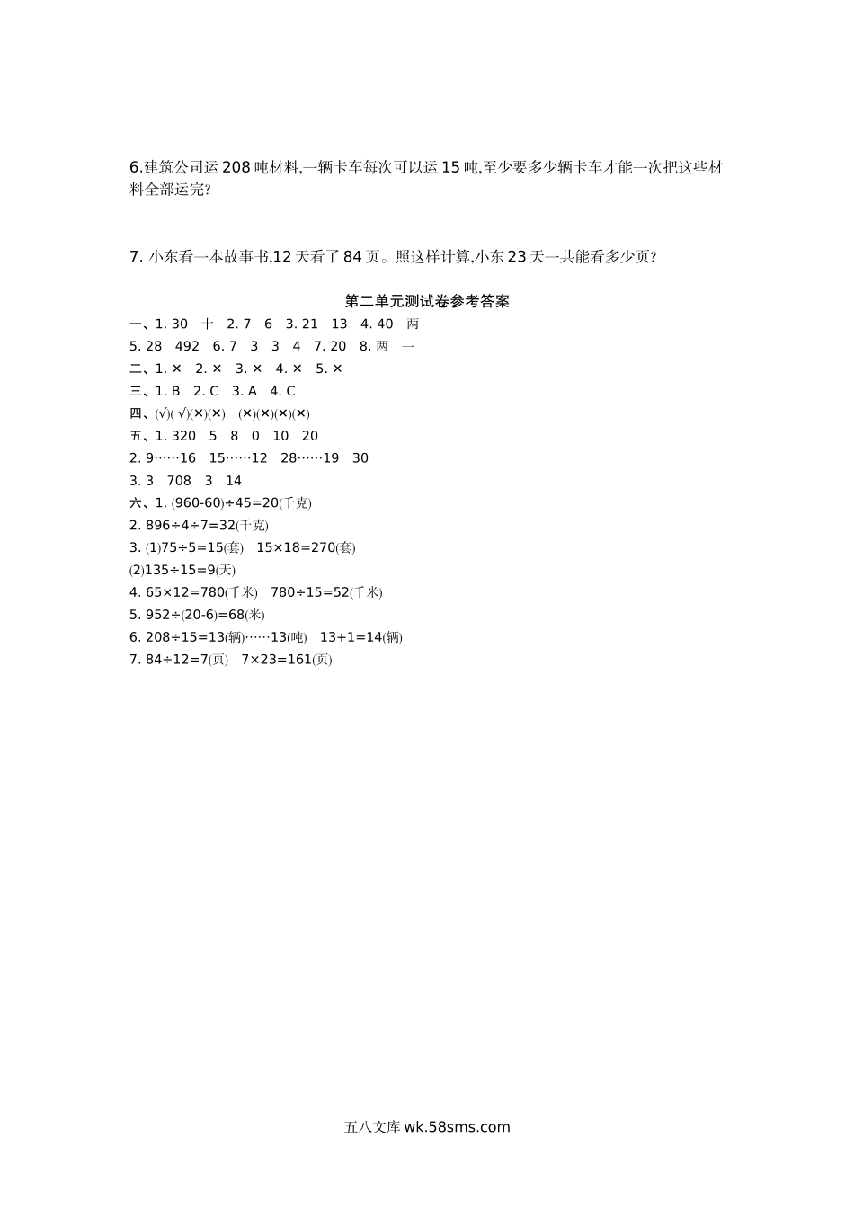 小学四年级数学上册_3-9-3-2、练习题、作业、试题、试卷_冀教版_冀教版四年级上册数学第二单元测试卷及答案.doc_第3页