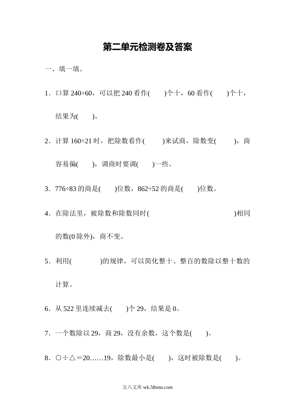 小学四年级数学上册_3-9-3-2、练习题、作业、试题、试卷_冀教版_冀教版四年级上册数学第二单元检测卷及答案.docx_第1页