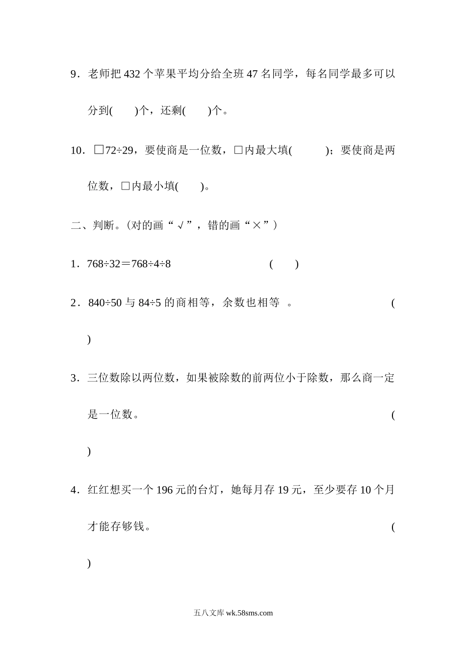 小学四年级数学上册_3-9-3-2、练习题、作业、试题、试卷_冀教版_冀教版四年级上册数学第二单元检测卷及答案.docx_第2页