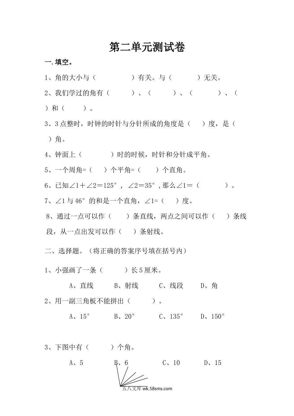 小学四年级数学上册_3-9-3-2、练习题、作业、试题、试卷_青岛版_单元测试卷_第二单元测试题.docx_第1页