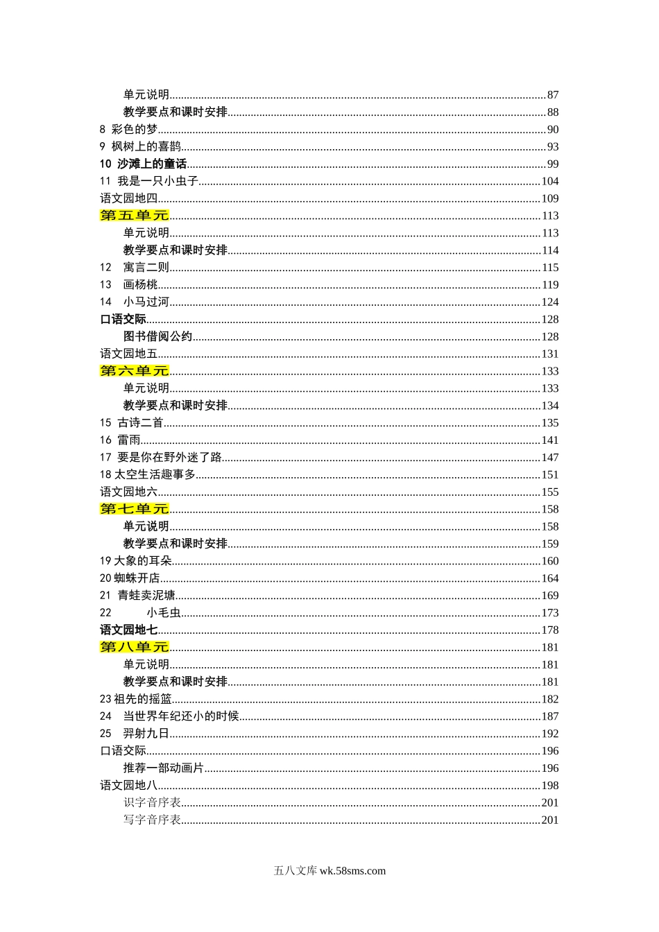 小学二年级语文下册_3-7-2-4、电子教材、课本_部编版小学语文二年级下册教师教学用书最新完整版.doc_第2页