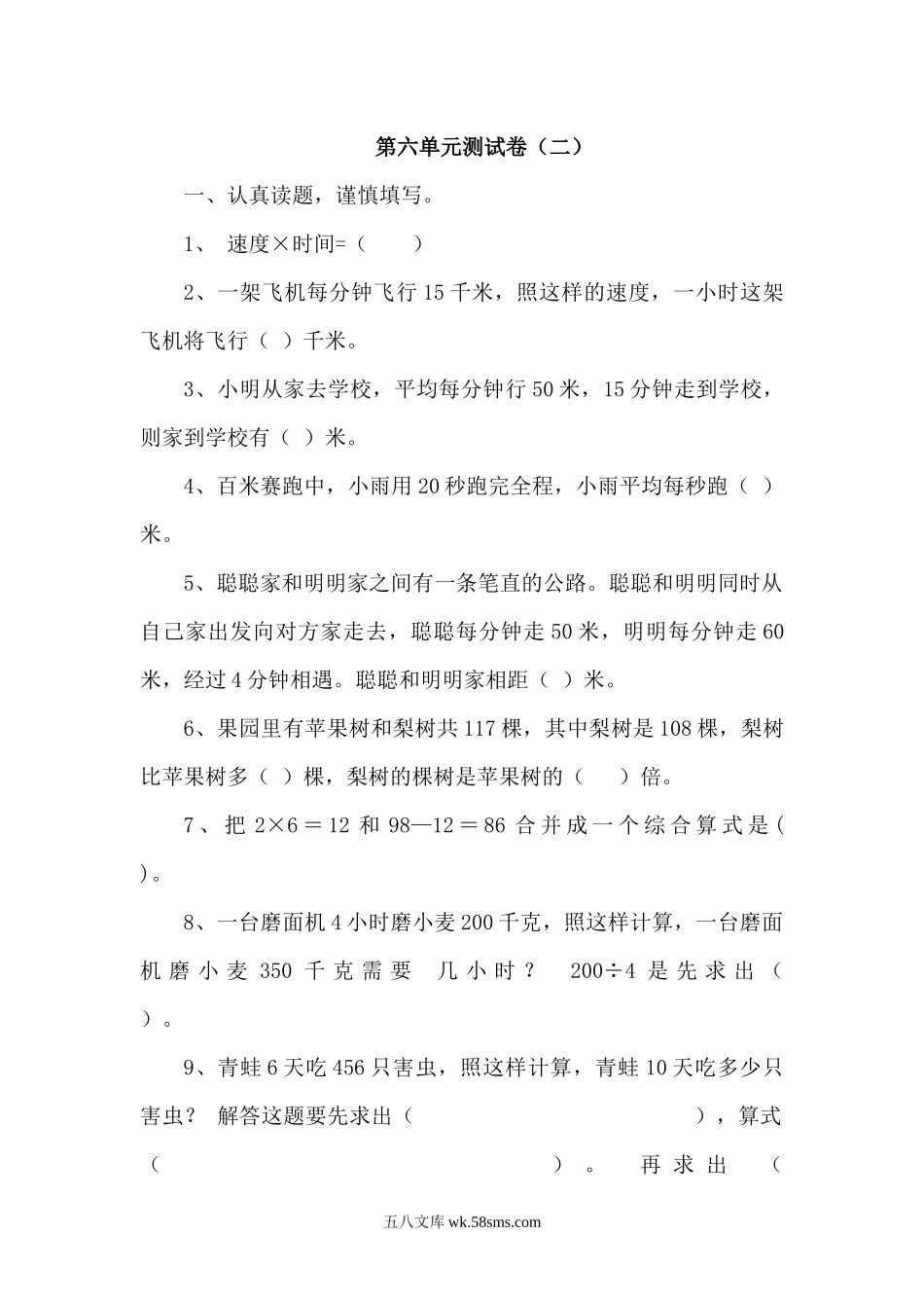 小学四年级数学上册_3-9-3-2、练习题、作业、试题、试卷_青岛版_单元测试卷_第六单元测试卷(二).docx_第1页