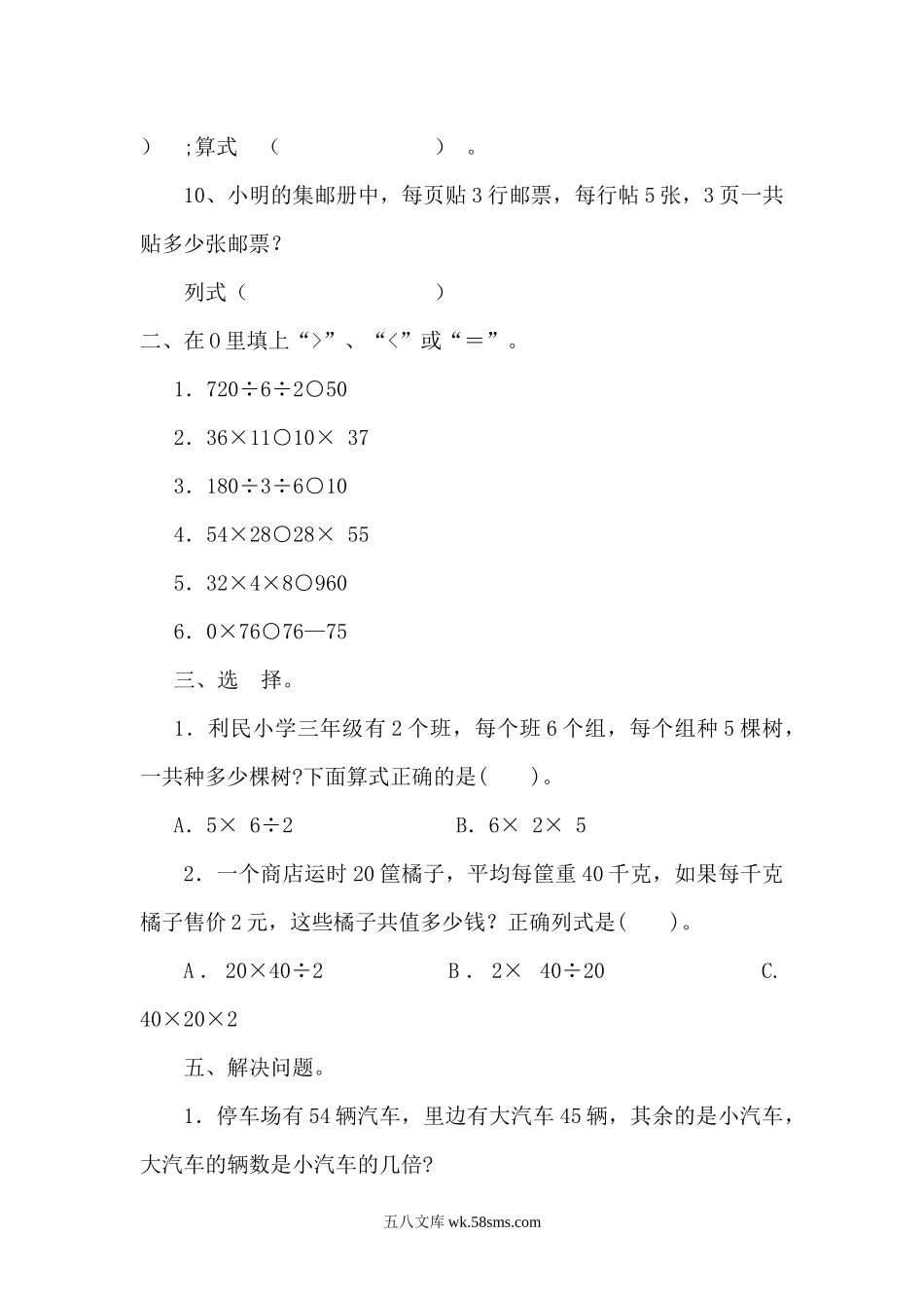 小学四年级数学上册_3-9-3-2、练习题、作业、试题、试卷_青岛版_单元测试卷_第六单元测试卷(二).docx_第2页