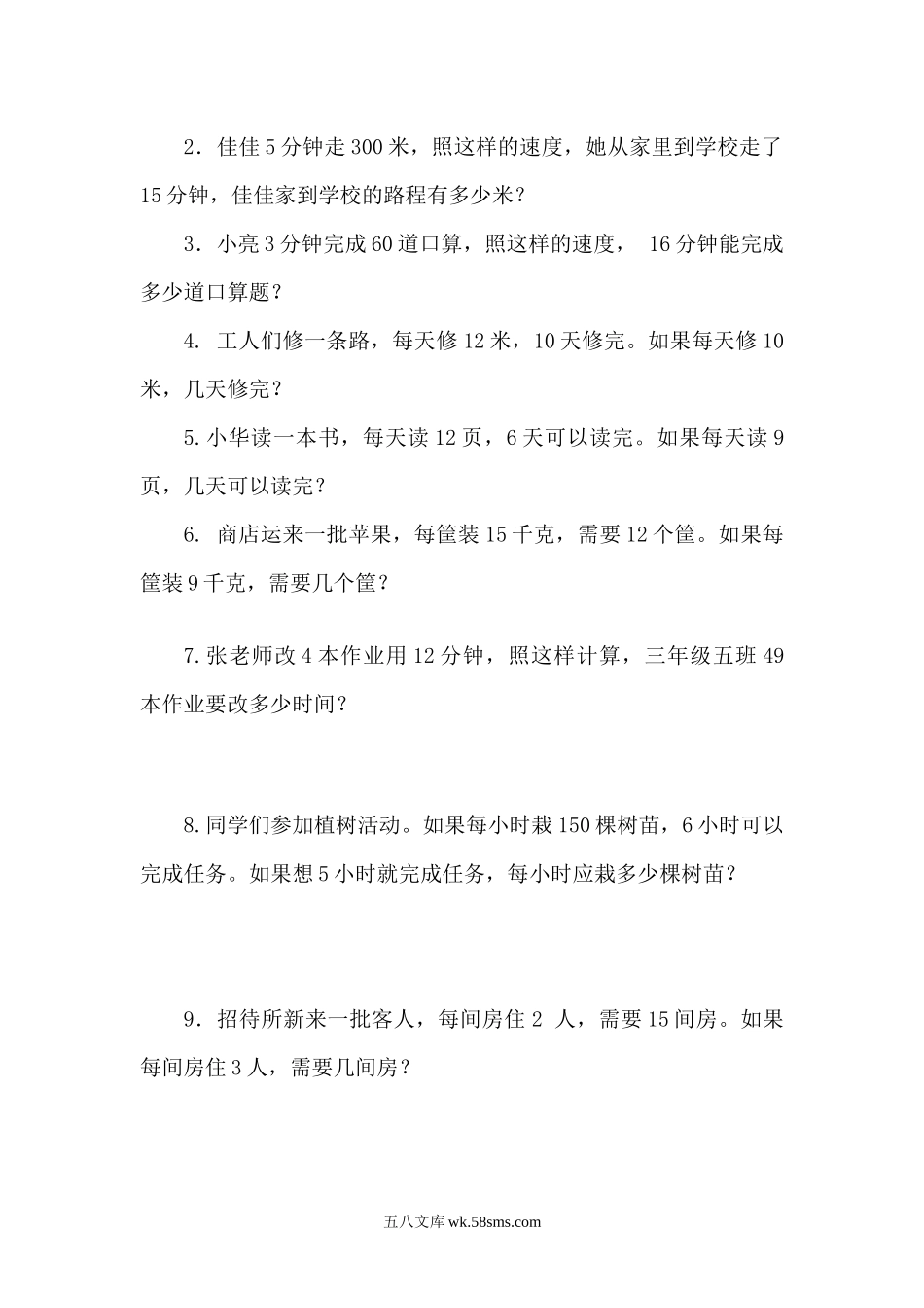 小学四年级数学上册_3-9-3-2、练习题、作业、试题、试卷_青岛版_单元测试卷_第六单元测试卷(二).docx_第3页