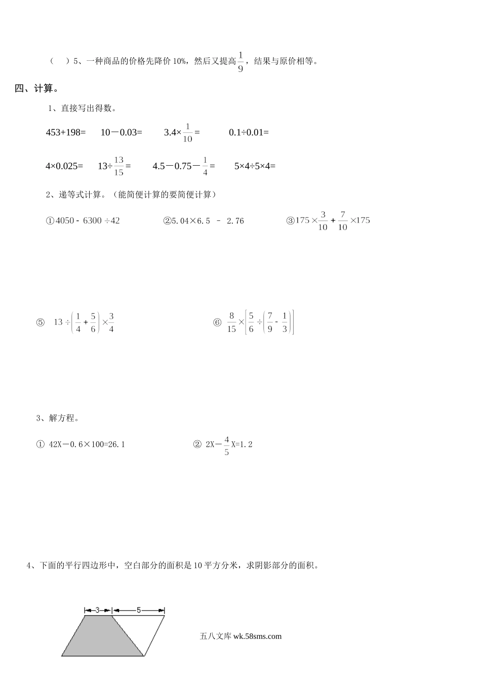 小学六年级数学上册_3-11-3-1、复习、知识点、归纳汇总_北师大版_2022：北师大版小学数学6年级总复习.doc_第2页