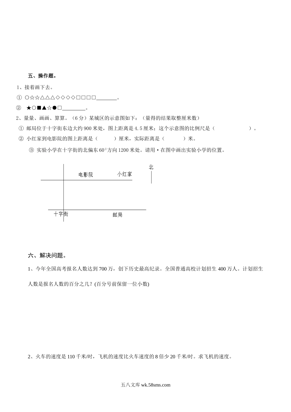 小学六年级数学上册_3-11-3-1、复习、知识点、归纳汇总_北师大版_2022：北师大版小学数学6年级总复习.doc_第3页