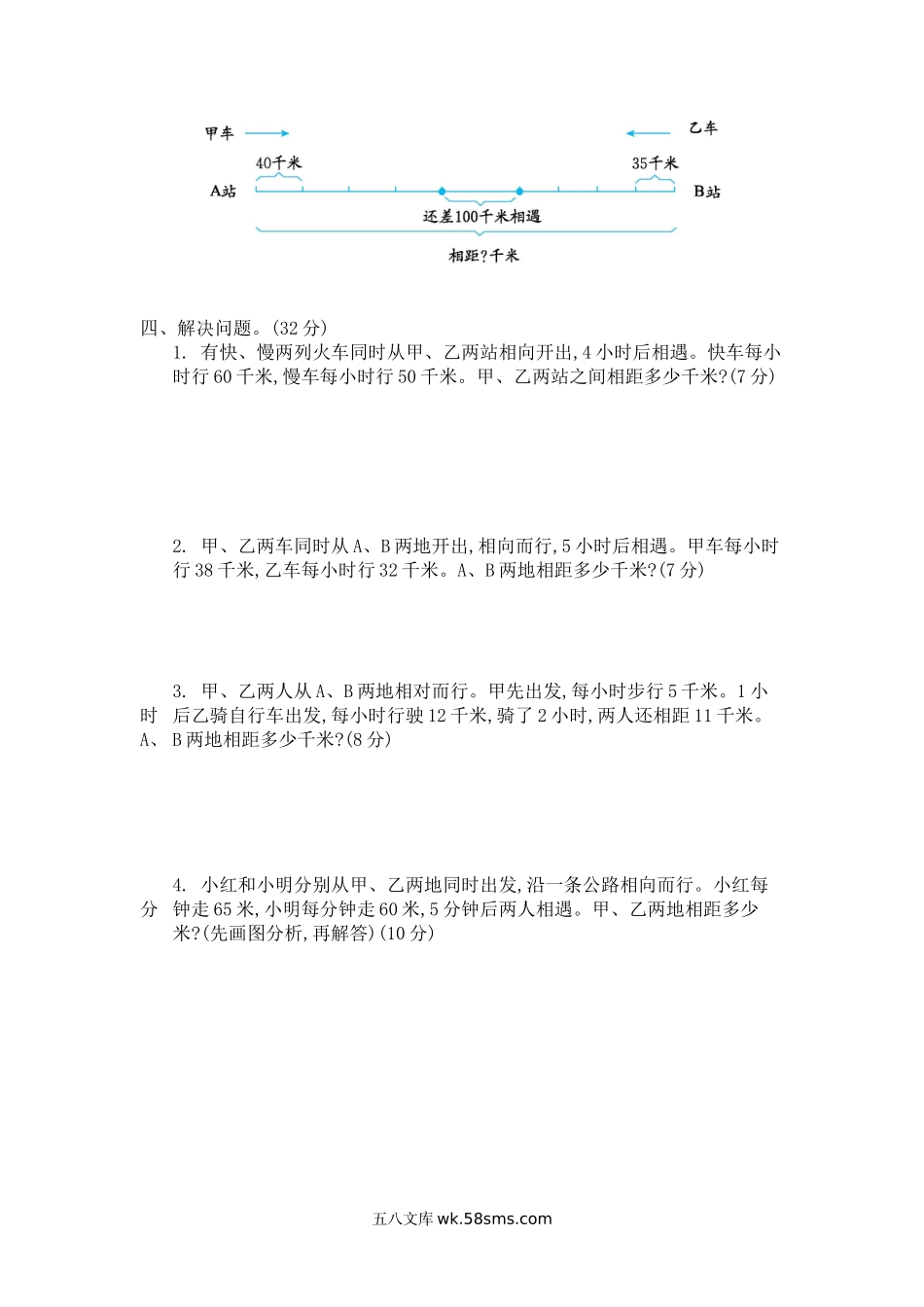 小学四年级数学上册_3-9-3-2、练习题、作业、试题、试卷_青岛版_单元测试卷_第六单元测试卷（三）.docx_第2页