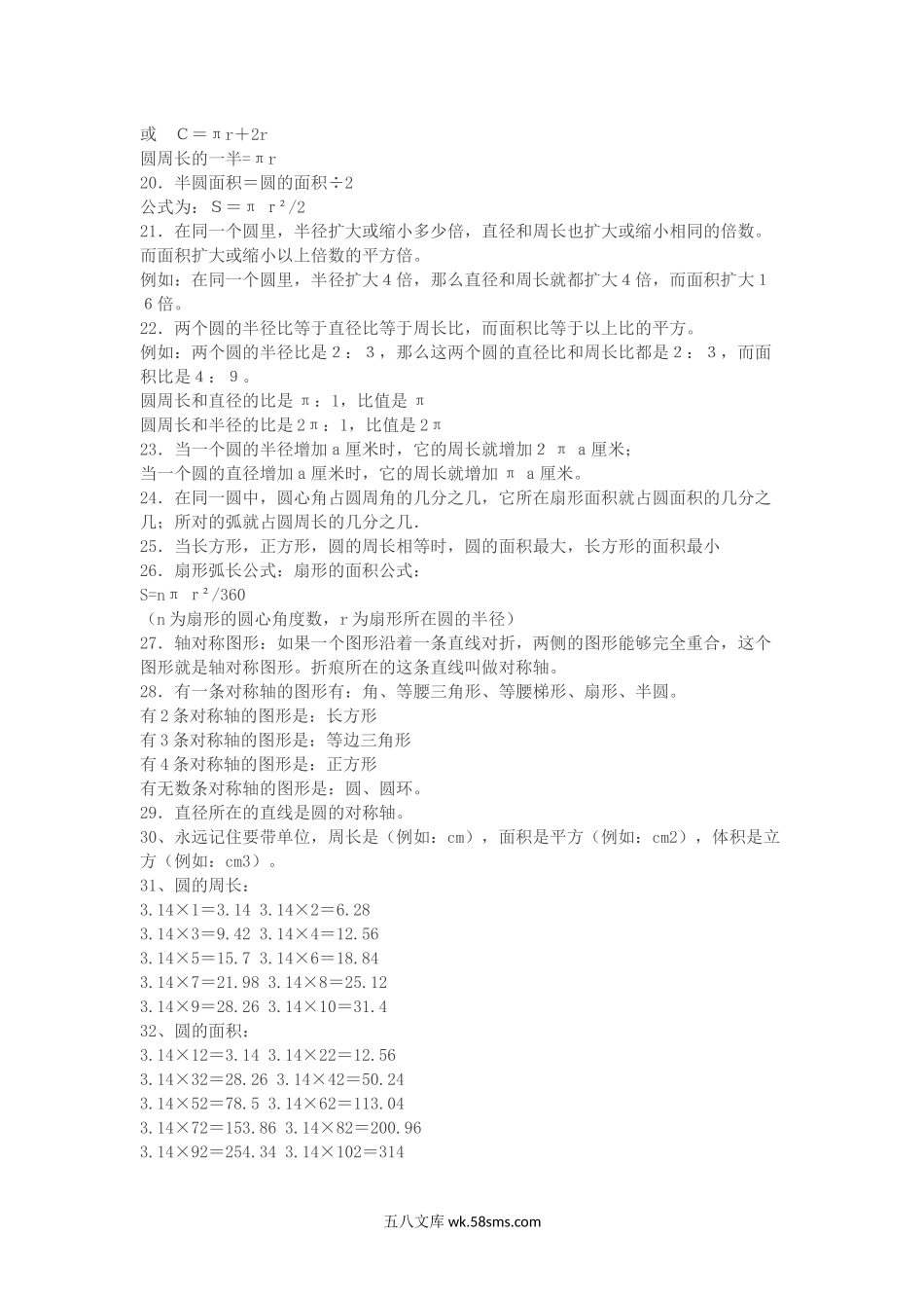 小学六年级数学上册_3-11-3-1、复习、知识点、归纳汇总_北师大版_北师大版六年级数学上册知识点汇总.docx_第2页