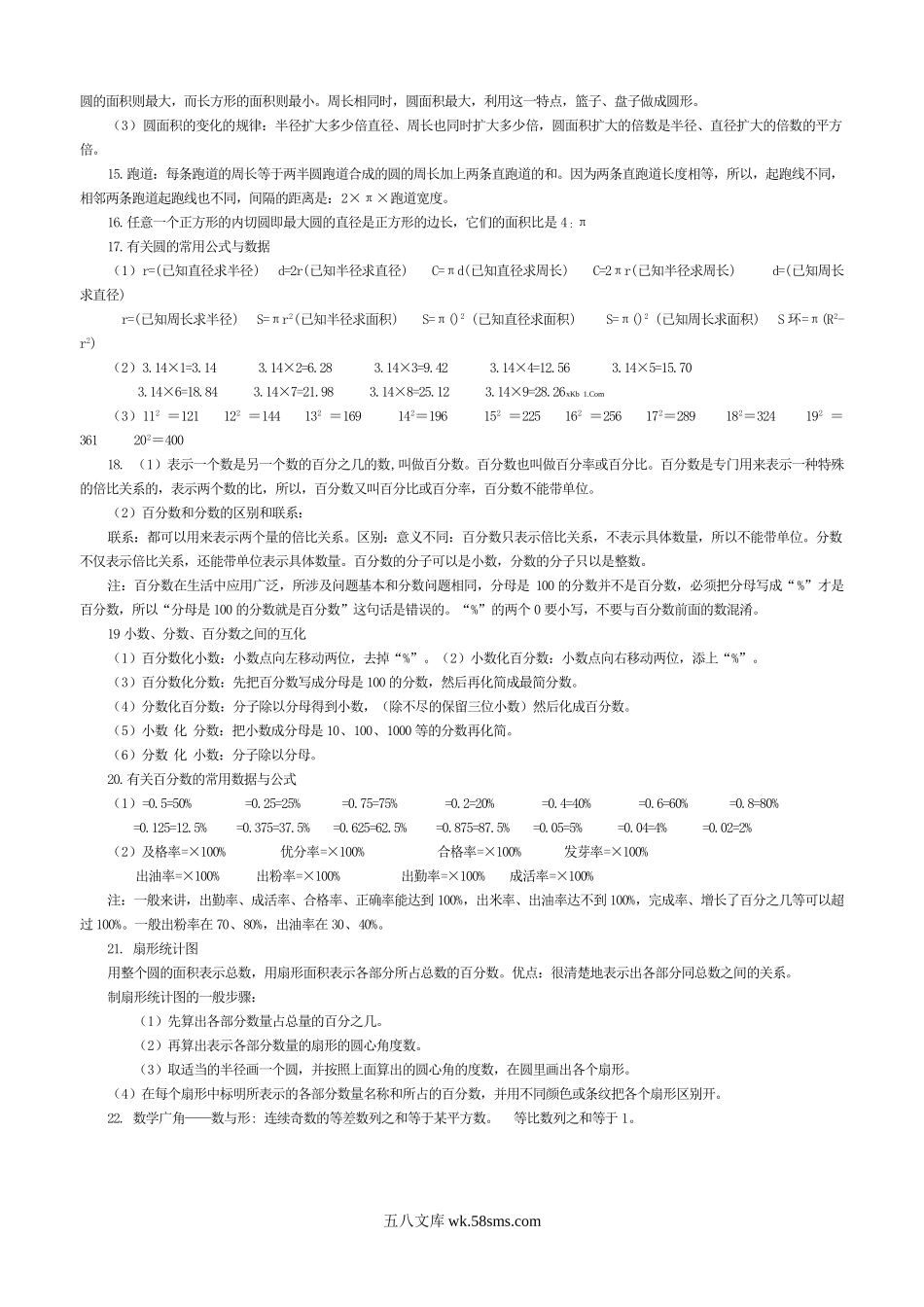 小学六年级数学上册_3-11-3-1、复习、知识点、归纳汇总_人教版_六年级数学上册概念与公式汇总.doc_第2页