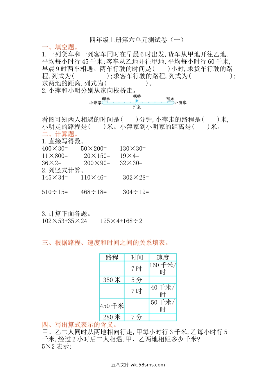 小学四年级数学上册_3-9-3-2、练习题、作业、试题、试卷_青岛版_单元测试卷_第六单元测试卷（一）.doc_第1页