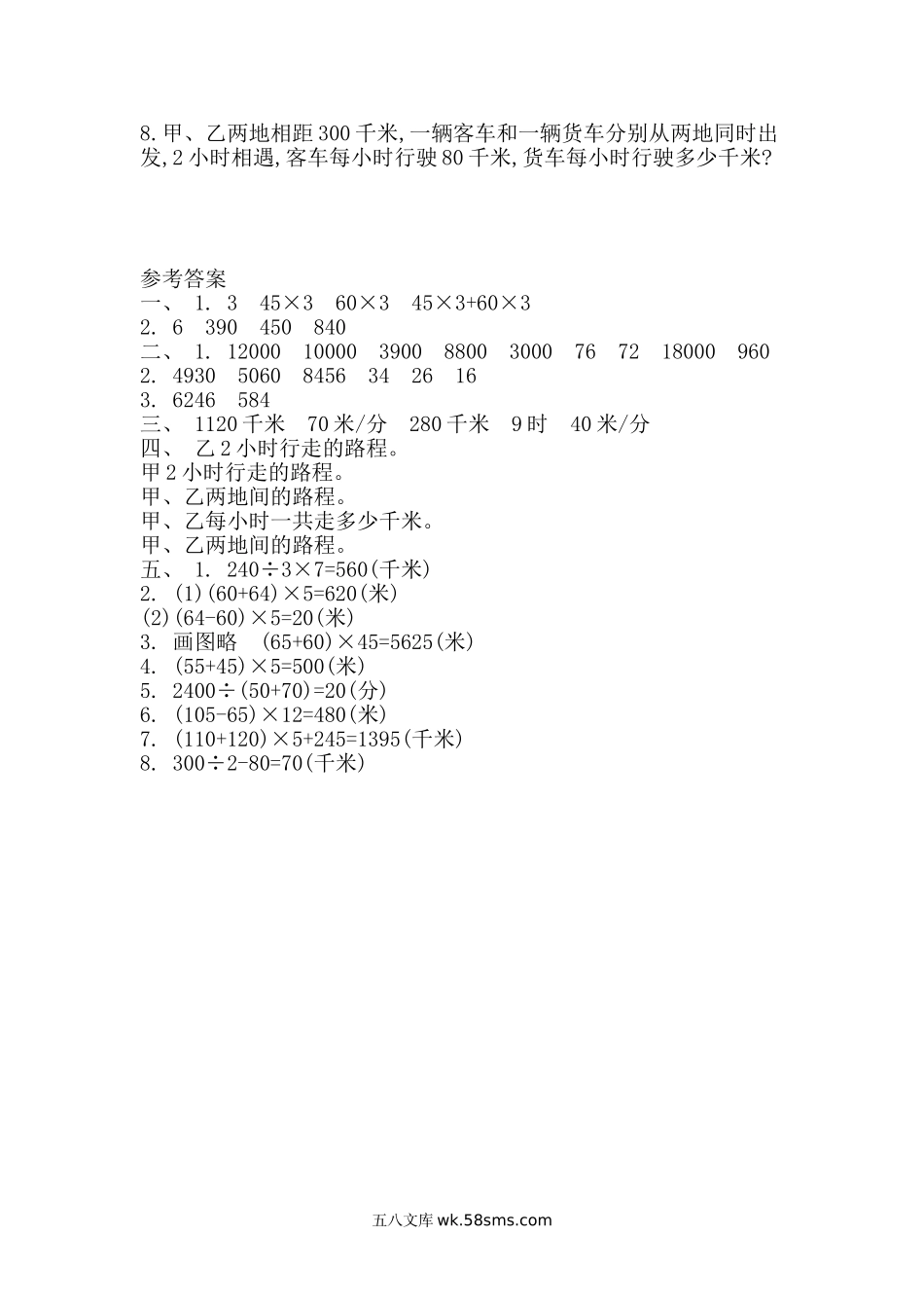 小学四年级数学上册_3-9-3-2、练习题、作业、试题、试卷_青岛版_单元测试卷_第六单元测试卷（一）.doc_第3页