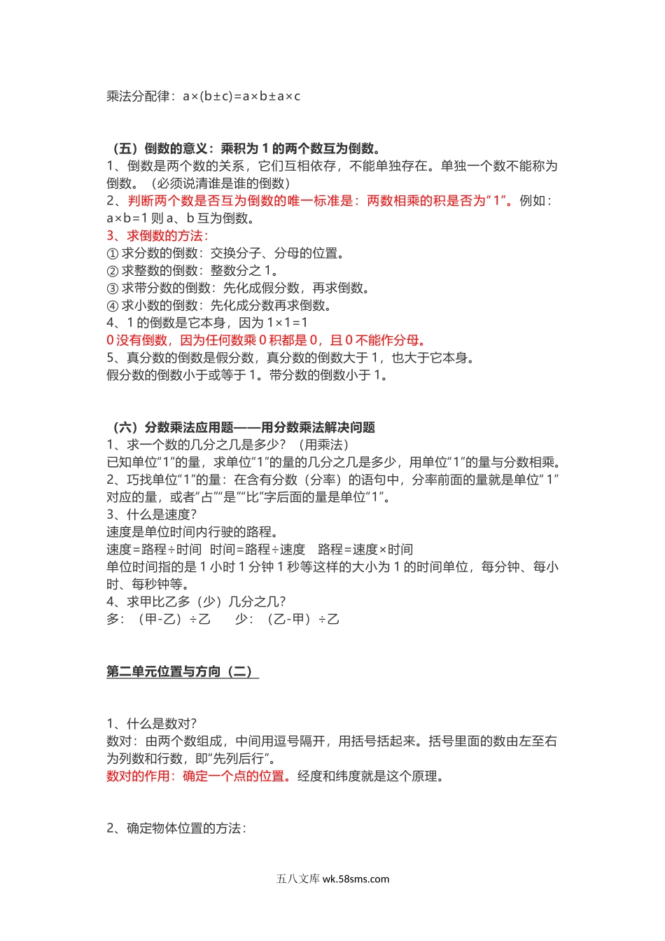 小学六年级数学上册_3-11-3-1、复习、知识点、归纳汇总_人教版_人教版六年级上册数学知识汇总.doc_第2页