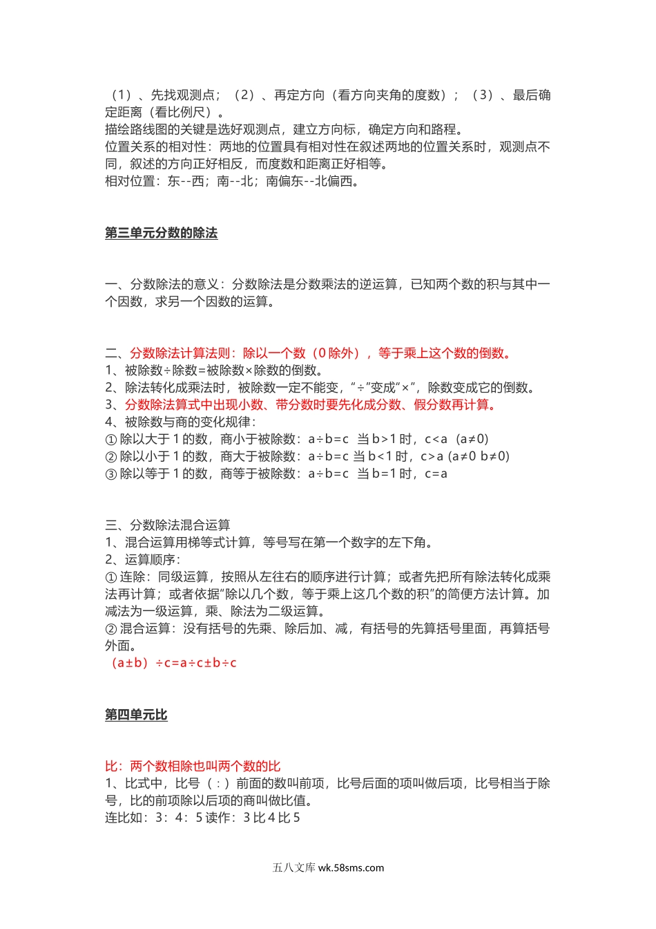 小学六年级数学上册_3-11-3-1、复习、知识点、归纳汇总_人教版_人教版六年级上册数学知识汇总.doc_第3页