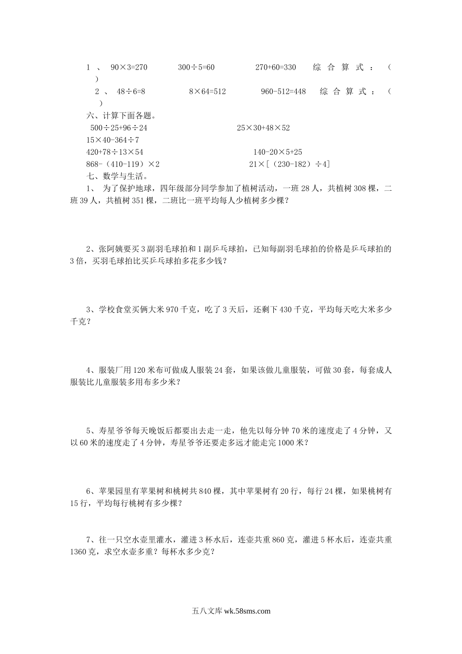 小学四年级数学上册_3-9-3-2、练习题、作业、试题、试卷_青岛版_单元测试卷_第七单元测试卷（二）.docx_第2页