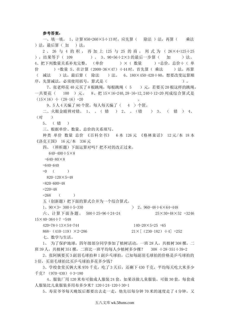 小学四年级数学上册_3-9-3-2、练习题、作业、试题、试卷_青岛版_单元测试卷_第七单元测试卷（二）.docx_第3页