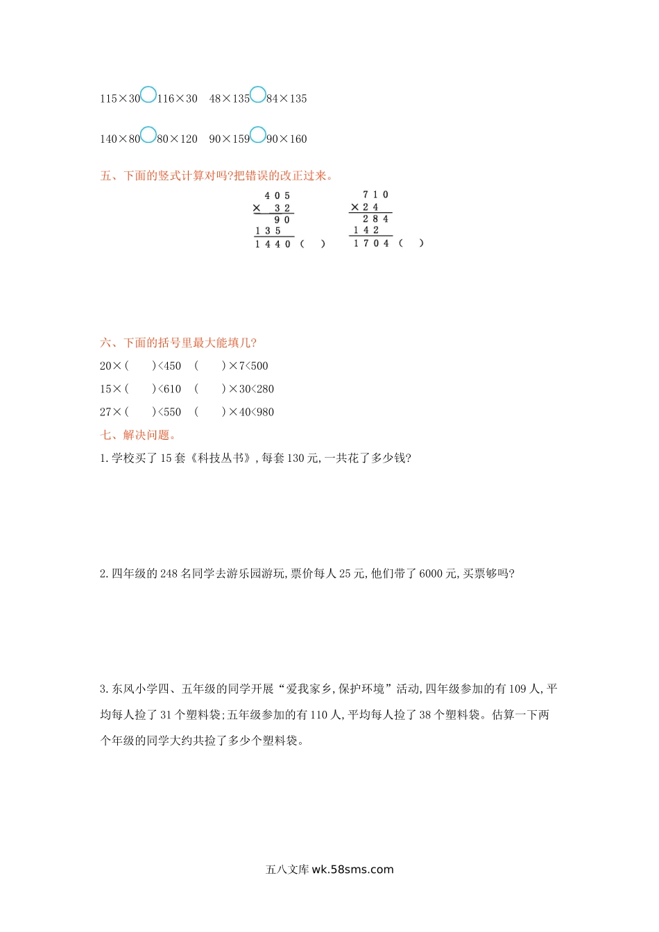 小学四年级数学上册_3-9-3-2、练习题、作业、试题、试卷_青岛版_单元测试卷_第三单元测试卷.doc_第2页