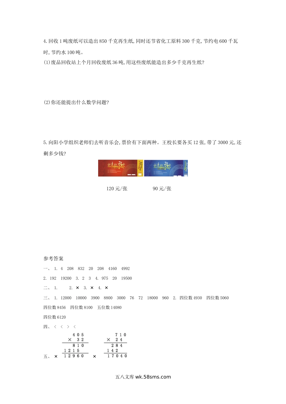 小学四年级数学上册_3-9-3-2、练习题、作业、试题、试卷_青岛版_单元测试卷_第三单元测试卷.doc_第3页
