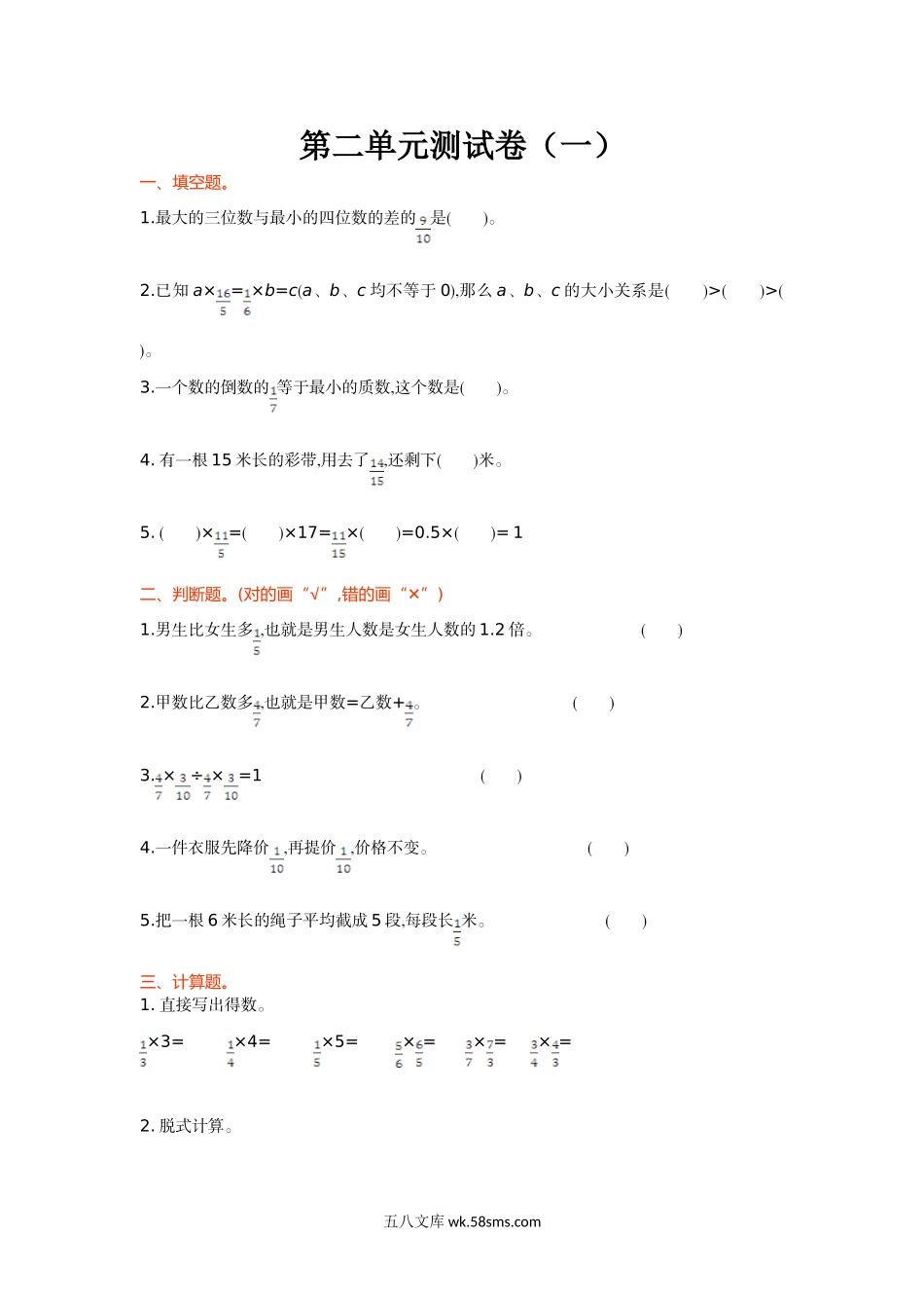 小学六年级数学上册_3-11-3-2、练习题、作业、试题、试卷_北师大版_单元测试卷_第二单元测试卷（一）.doc_第1页