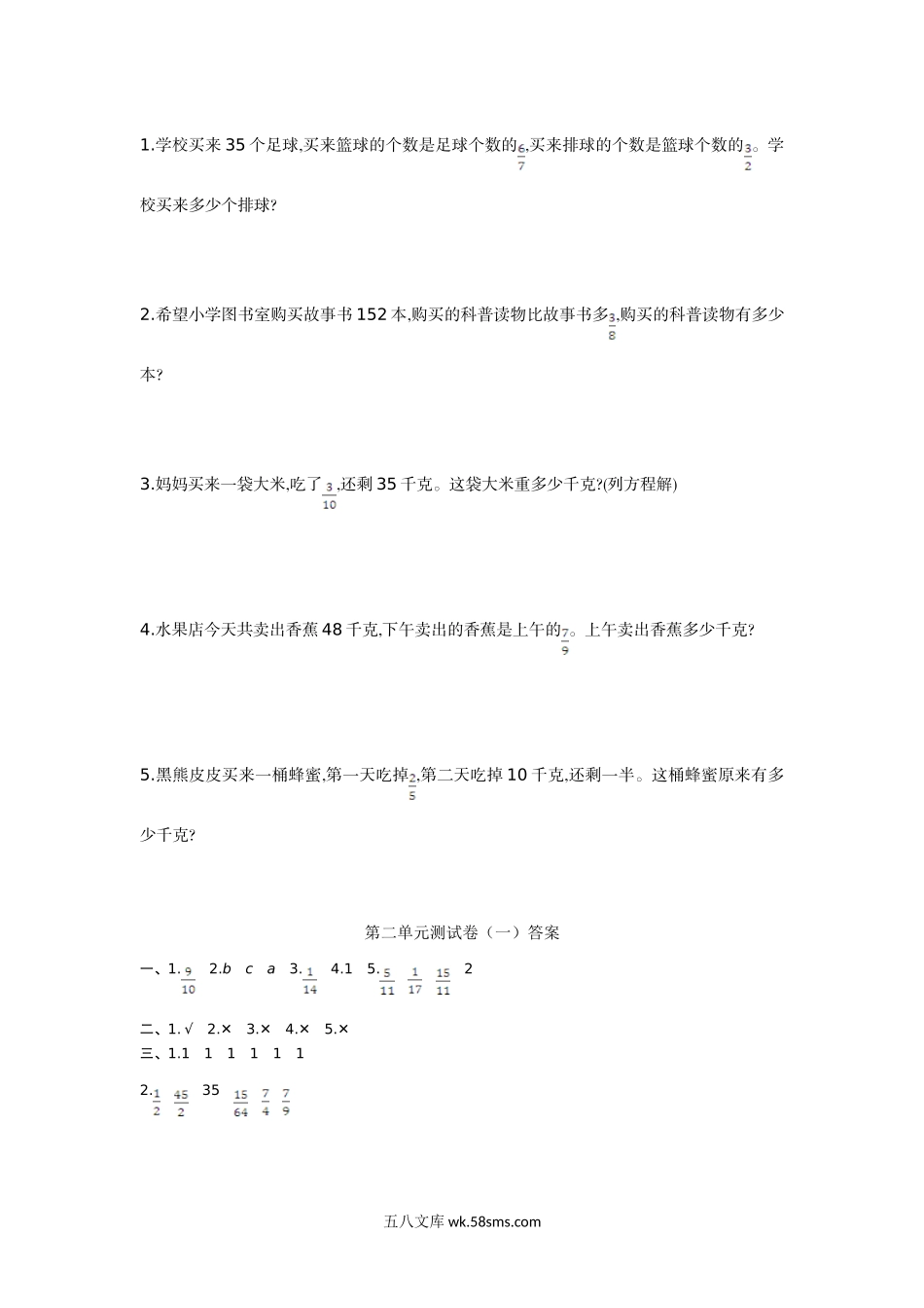 小学六年级数学上册_3-11-3-2、练习题、作业、试题、试卷_北师大版_单元测试卷_第二单元测试卷（一）.doc_第3页