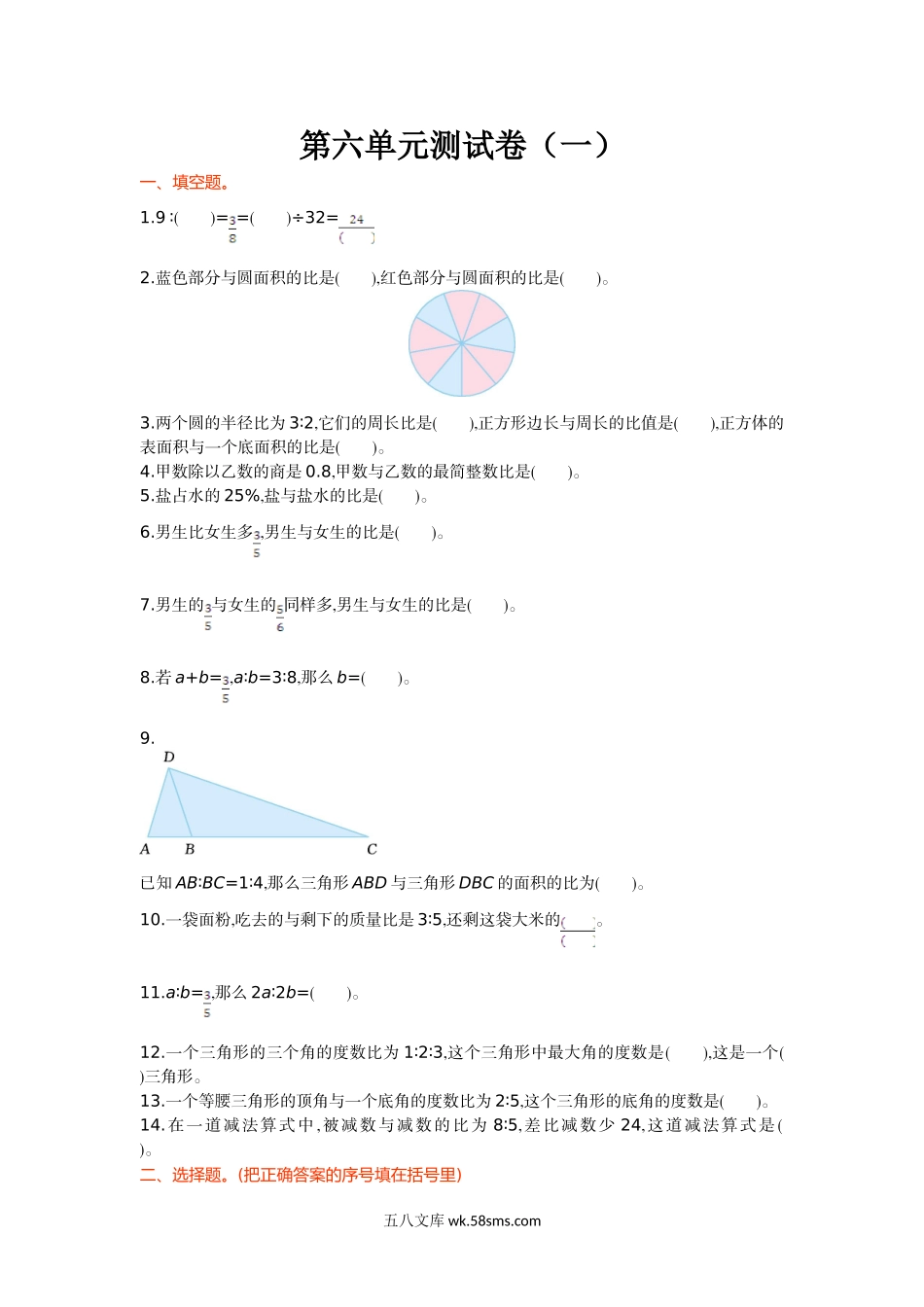 小学六年级数学上册_3-11-3-2、练习题、作业、试题、试卷_北师大版_单元测试卷_第六单元测试卷（一）.doc_第1页