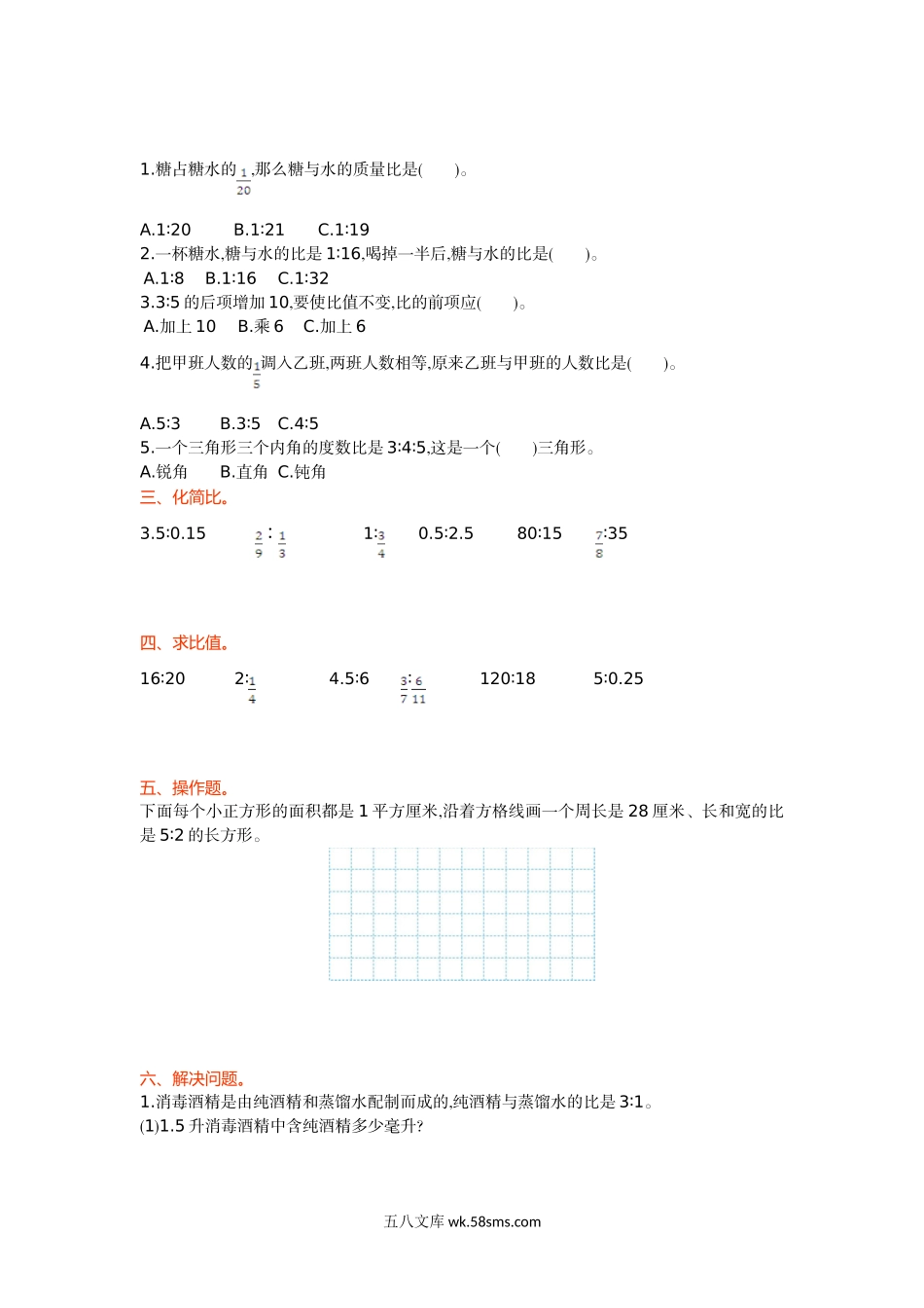 小学六年级数学上册_3-11-3-2、练习题、作业、试题、试卷_北师大版_单元测试卷_第六单元测试卷（一）.doc_第2页