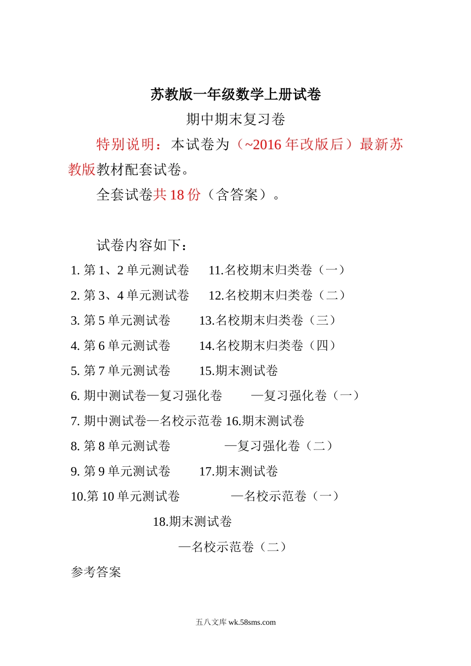 小学一年级数学上册_3-6-3-2、练习题、作业、试题、试卷_苏教版_期末测试卷_最新苏教版一年级数学上册期中期末复习试卷(全套).doc_第1页