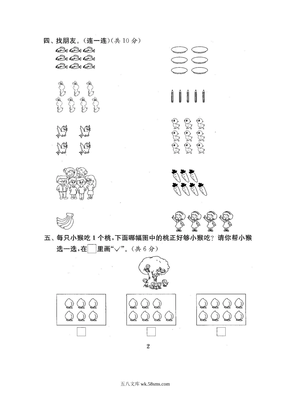 小学一年级数学上册_3-6-3-2、练习题、作业、试题、试卷_苏教版_期末测试卷_最新苏教版一年级数学上册期中期末复习试卷(全套).doc_第3页