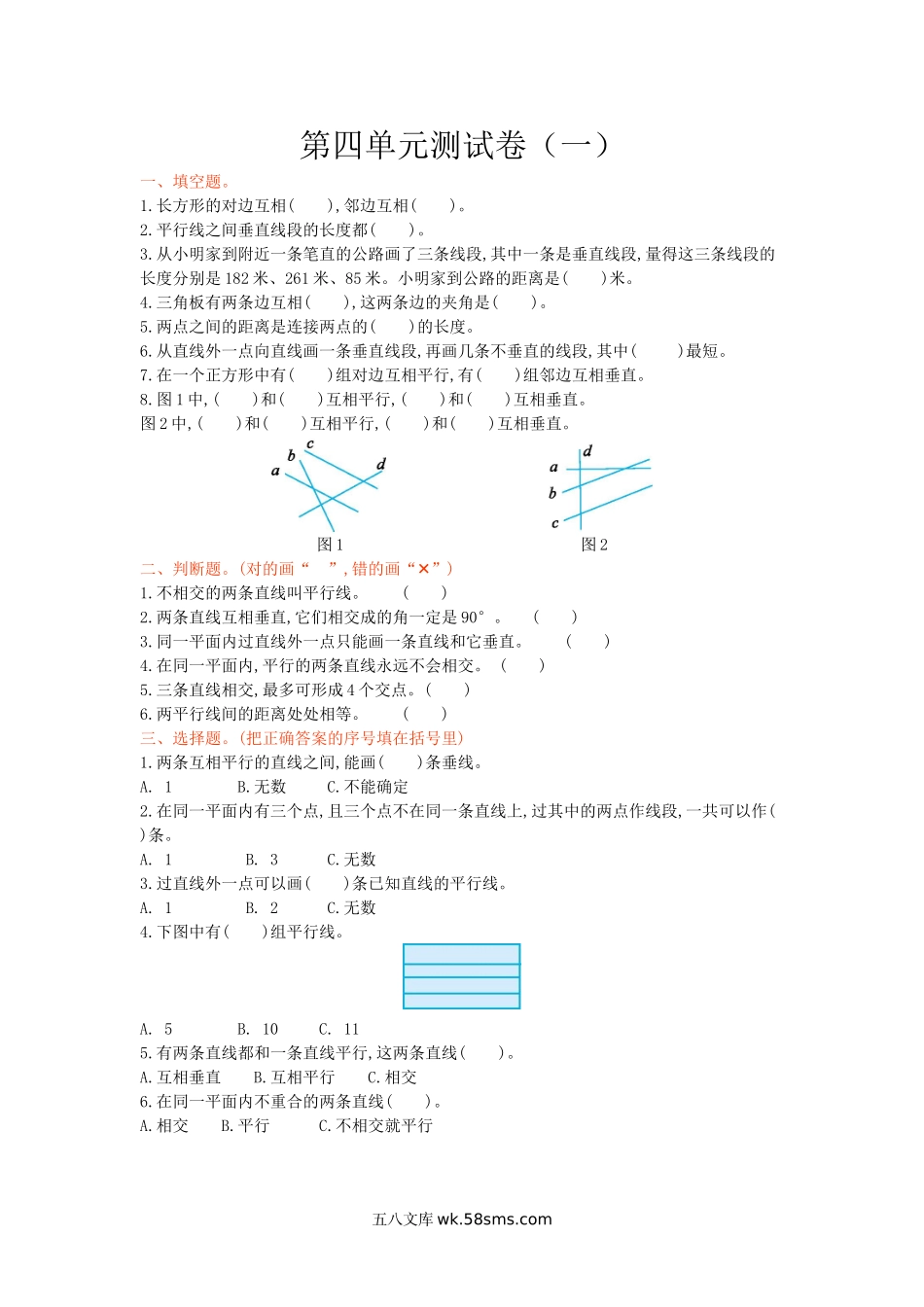 小学四年级数学上册_3-9-3-2、练习题、作业、试题、试卷_青岛版_单元测试卷_第四单元测试卷（一）.doc_第1页