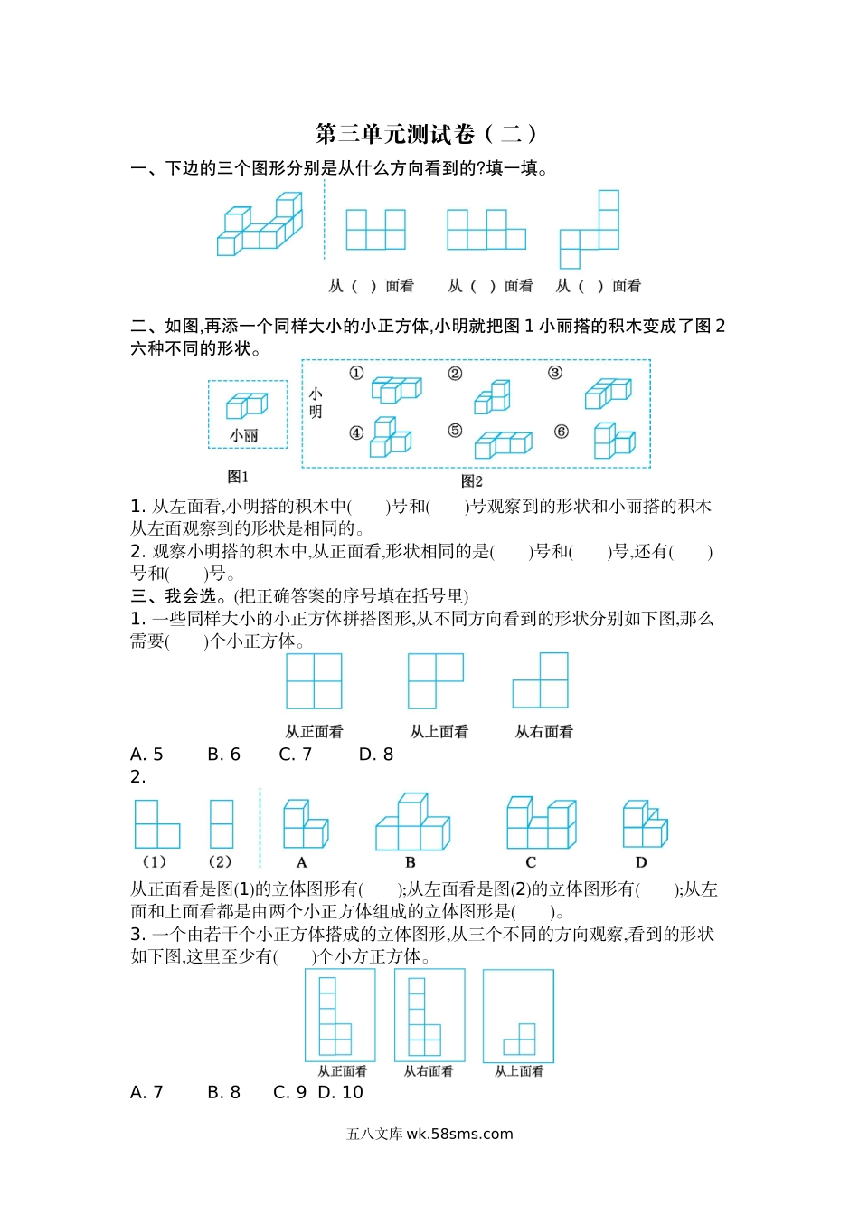 小学六年级数学上册_3-11-3-2、练习题、作业、试题、试卷_北师大版_单元测试卷_第三单元测试卷（二）.docx_第1页