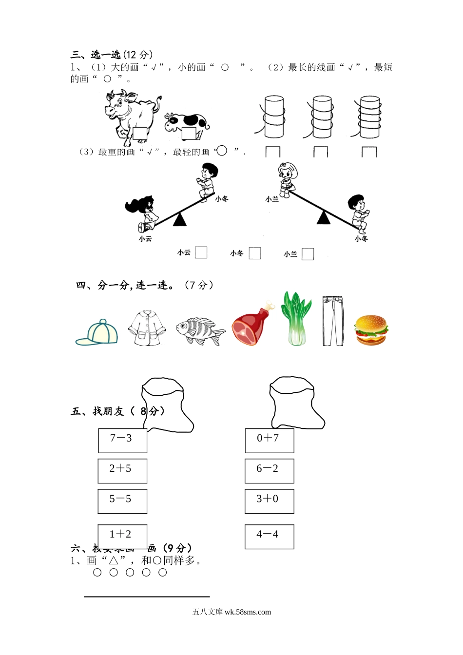 小学一年级数学上册_3-6-3-2、练习题、作业、试题、试卷_苏教版_期中测试卷_苏教版数学一年级上学期期中测试卷1.doc_第2页