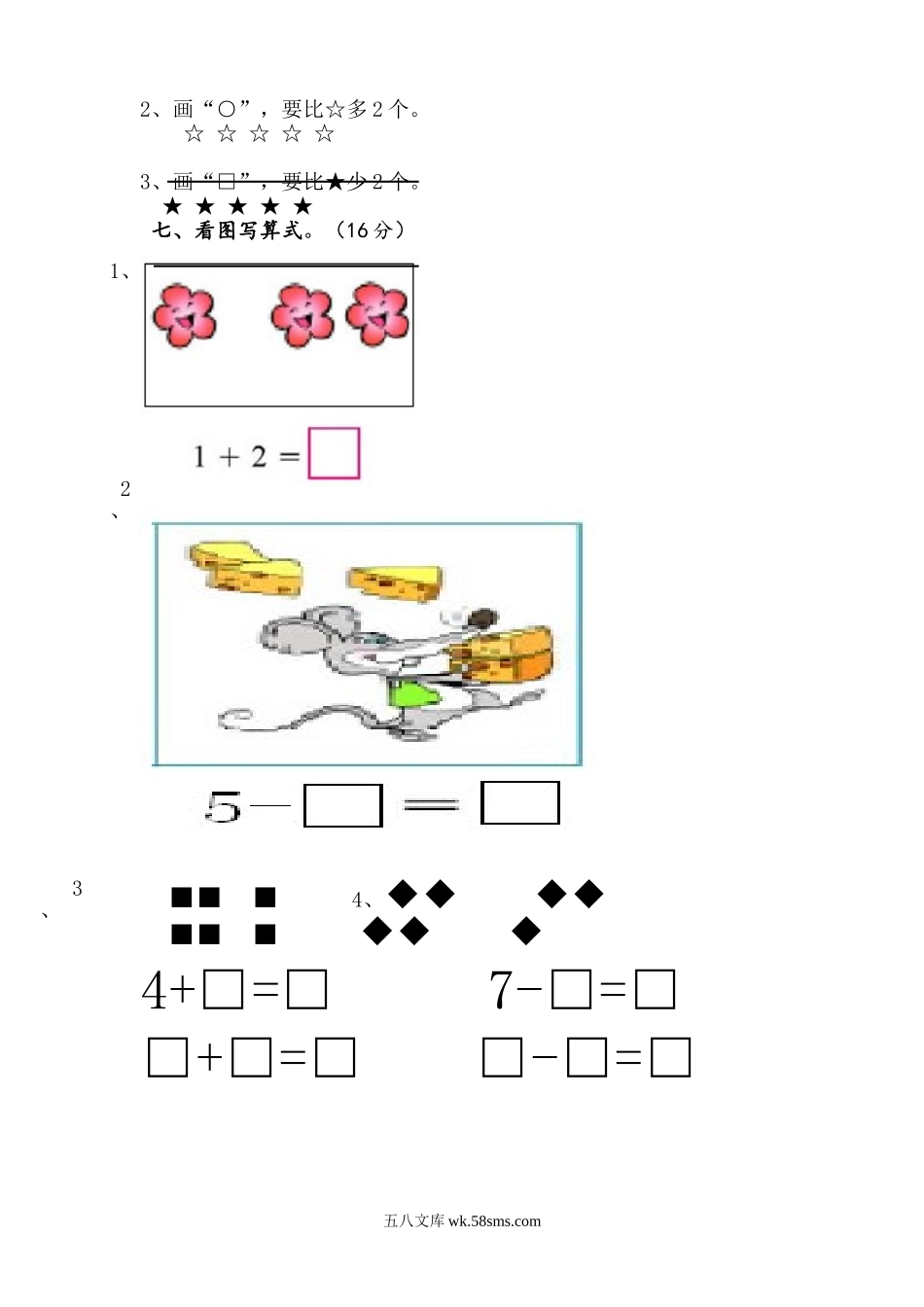 小学一年级数学上册_3-6-3-2、练习题、作业、试题、试卷_苏教版_期中测试卷_苏教版数学一年级上学期期中测试卷1.doc_第3页