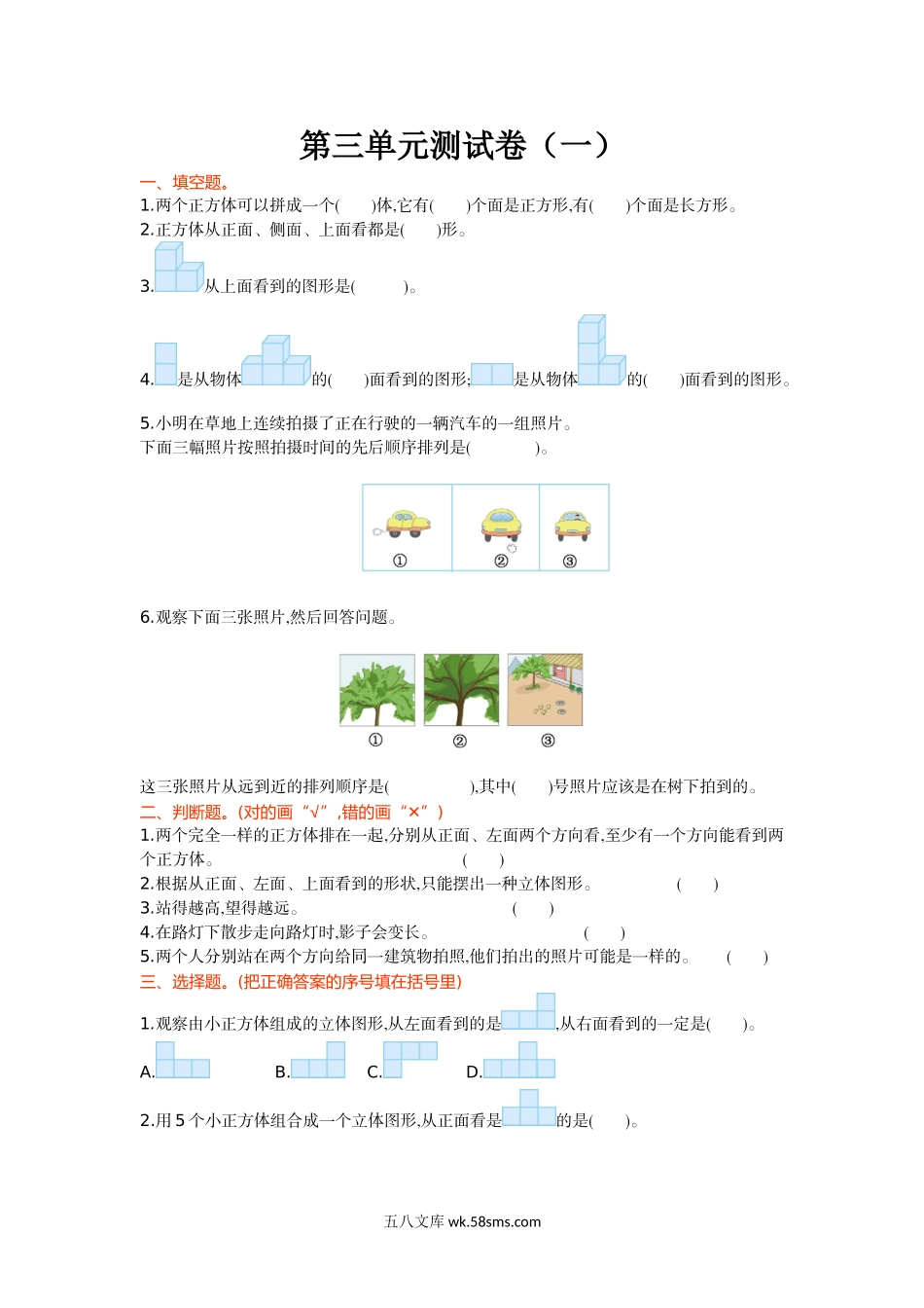 小学六年级数学上册_3-11-3-2、练习题、作业、试题、试卷_北师大版_单元测试卷_第三单元测试卷(一).doc_第1页