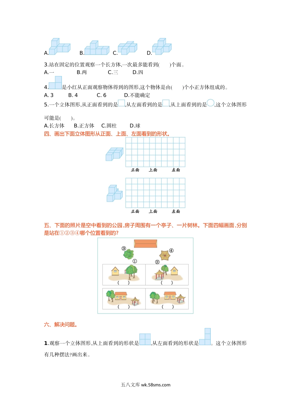 小学六年级数学上册_3-11-3-2、练习题、作业、试题、试卷_北师大版_单元测试卷_第三单元测试卷(一).doc_第2页