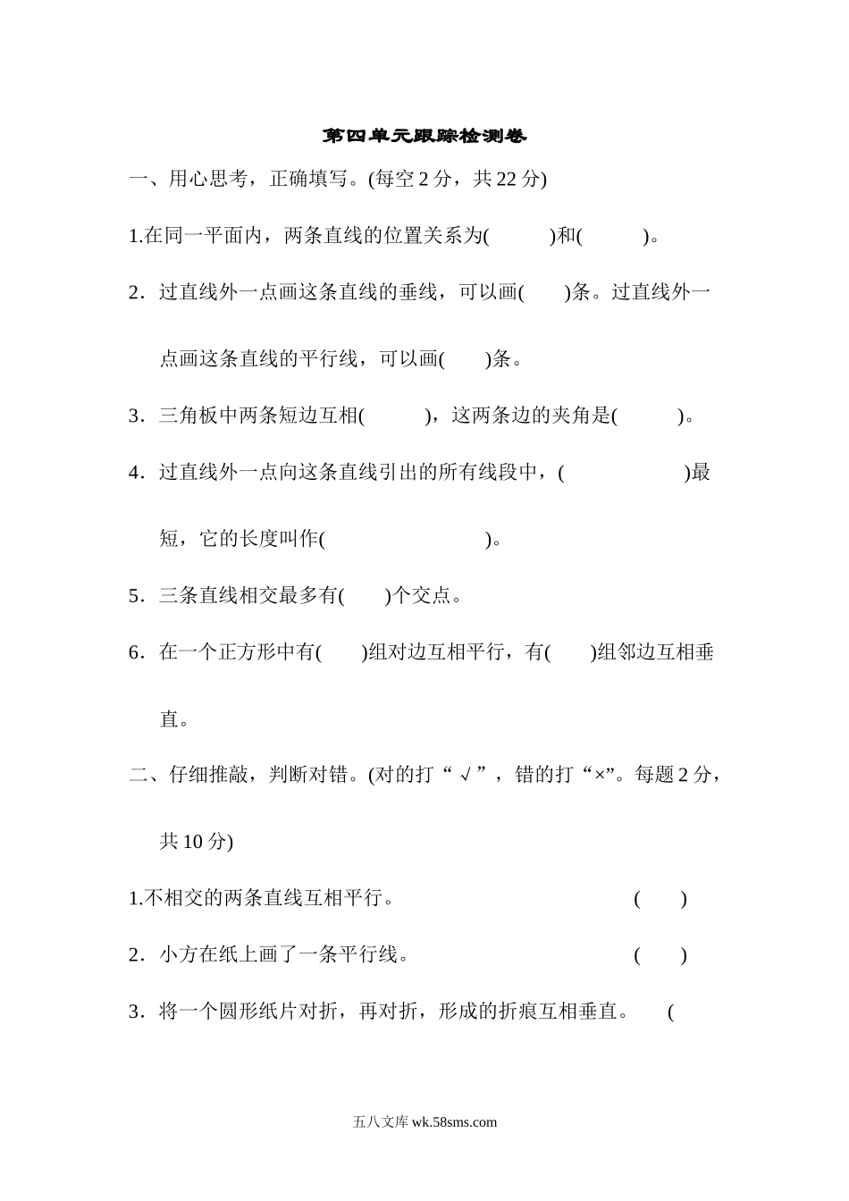 小学四年级数学上册_3-9-3-2、练习题、作业、试题、试卷_青岛版_单元测试卷_第四单元跟踪检测卷 .docx_第1页