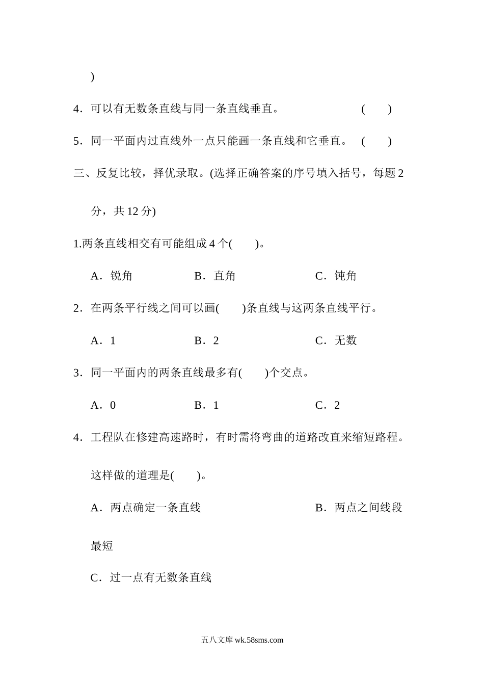 小学四年级数学上册_3-9-3-2、练习题、作业、试题、试卷_青岛版_单元测试卷_第四单元跟踪检测卷 .docx_第2页