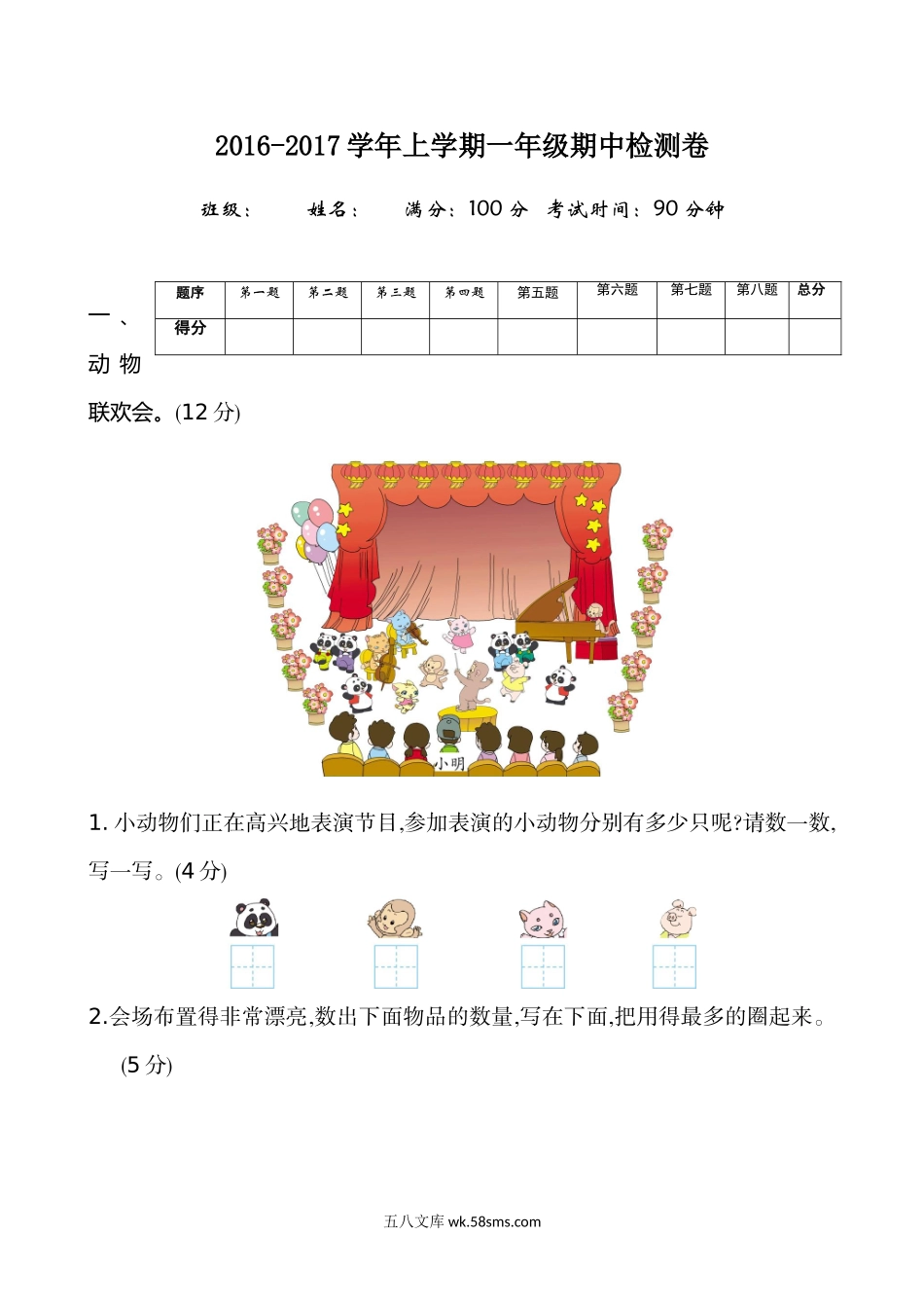 小学一年级数学上册_3-6-3-2、练习题、作业、试题、试卷_苏教版_期中测试卷_苏教版数学一年级上学期期中测试卷2.doc_第1页