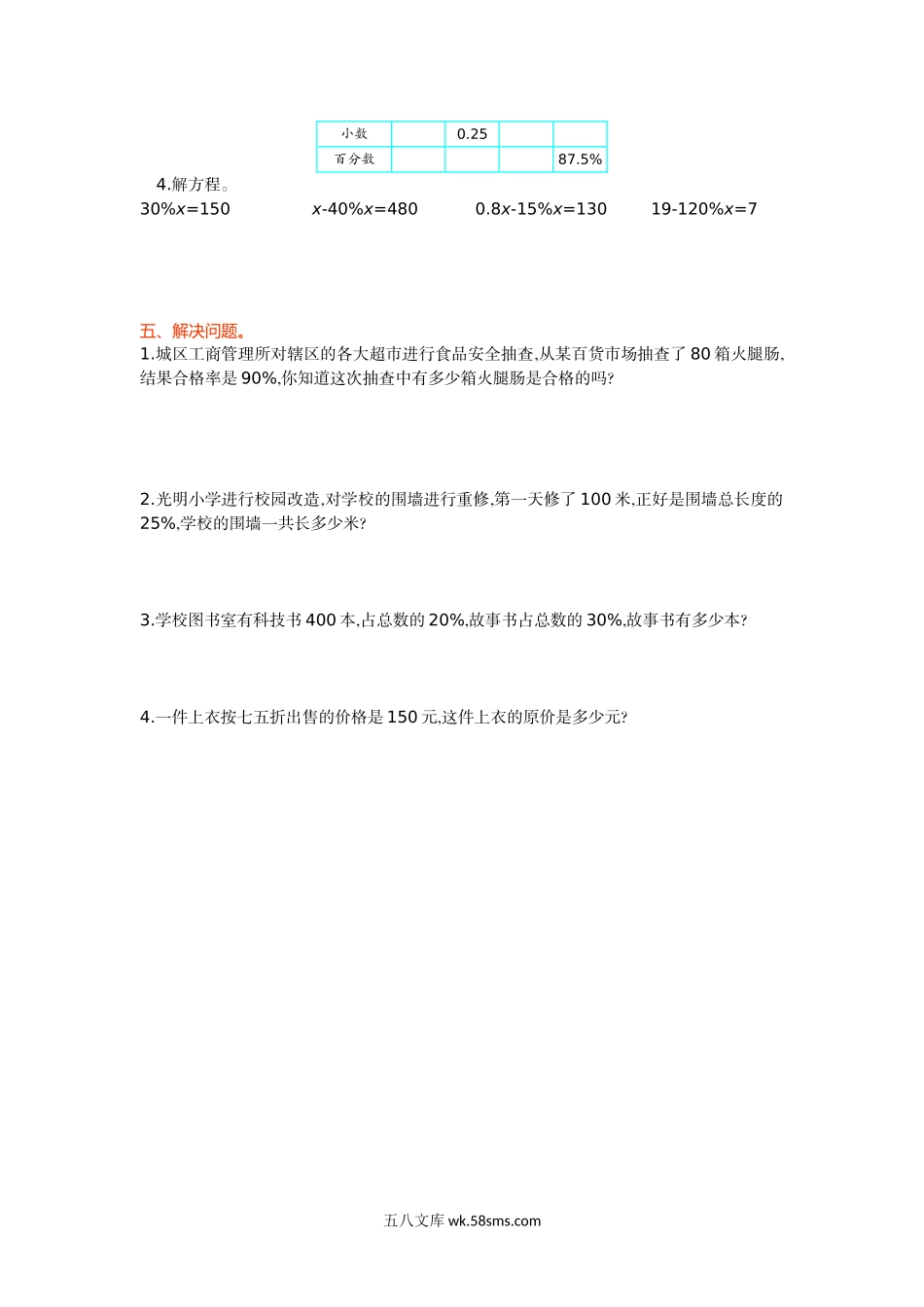 小学六年级数学上册_3-11-3-2、练习题、作业、试题、试卷_北师大版_单元测试卷_第四单元测试卷（一）.doc_第2页