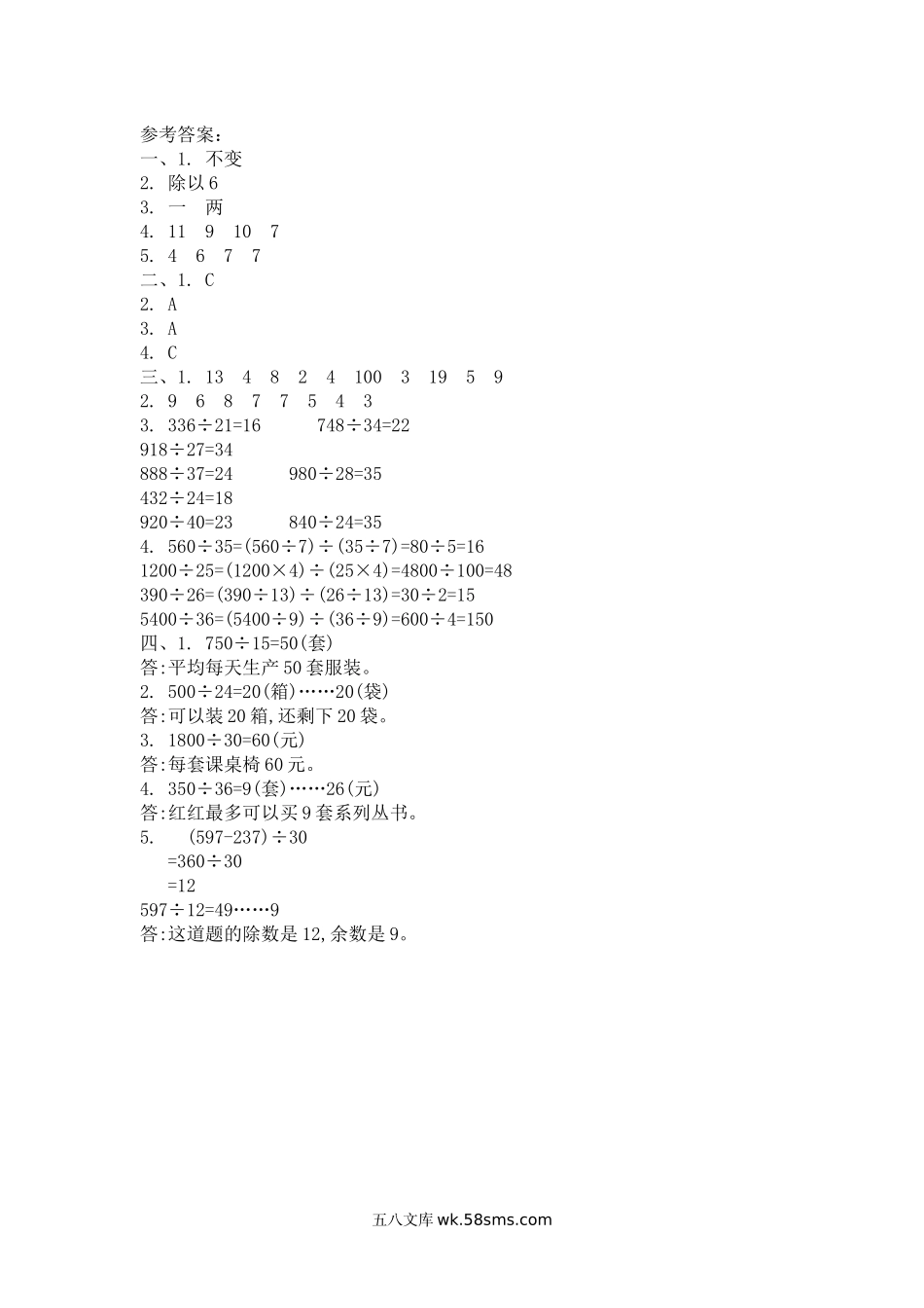 小学四年级数学上册_3-9-3-2、练习题、作业、试题、试卷_青岛版_单元测试卷_第五单元测试卷(三).docx_第3页