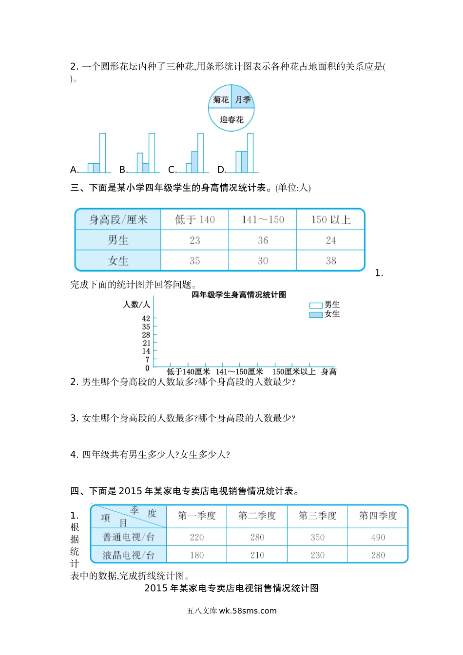 小学六年级数学上册_3-11-3-2、练习题、作业、试题、试卷_北师大版_单元测试卷_第五单元测试卷（二）.docx_第2页